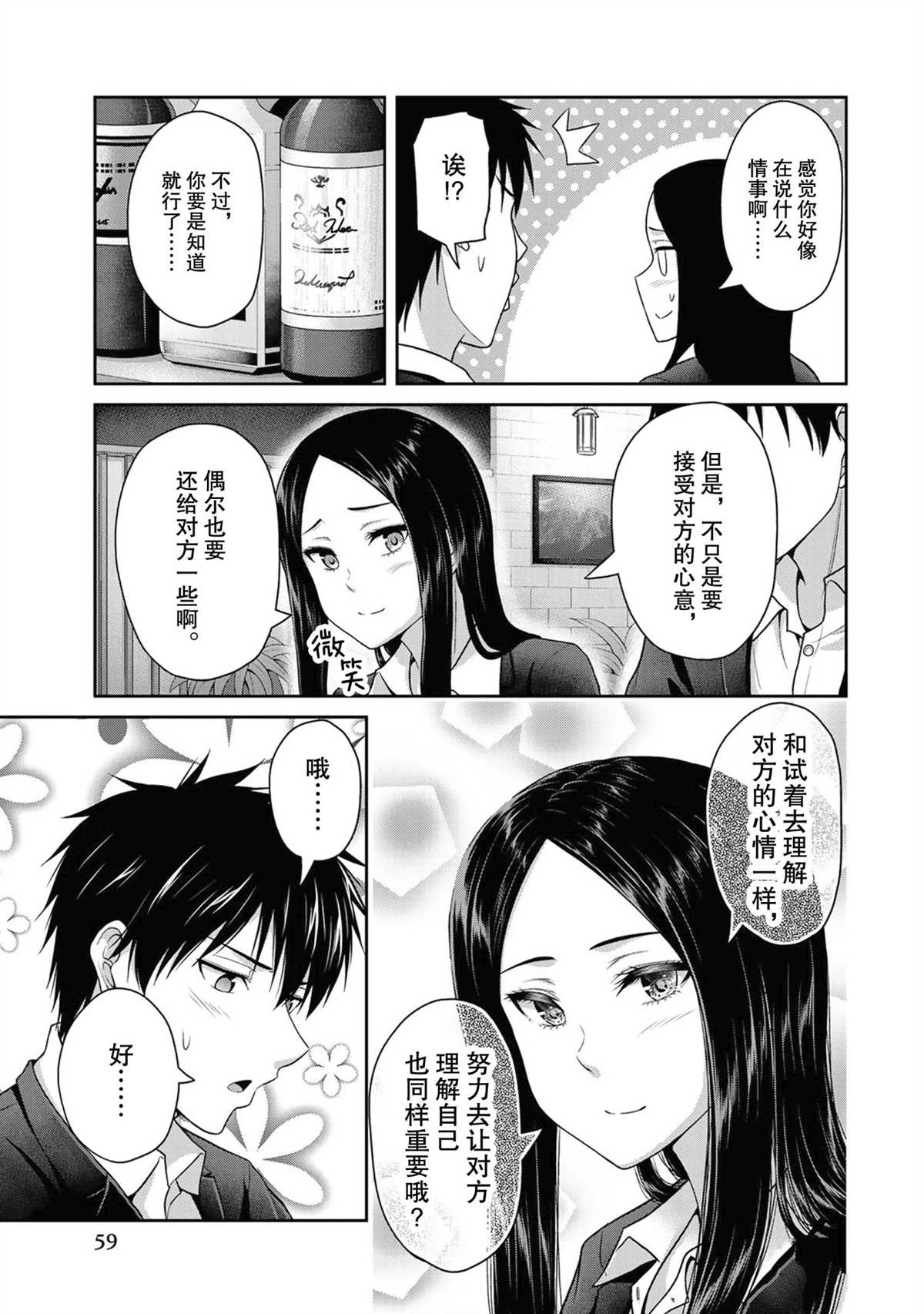 《发控背控》漫画最新章节第45话 试看版免费下拉式在线观看章节第【5】张图片