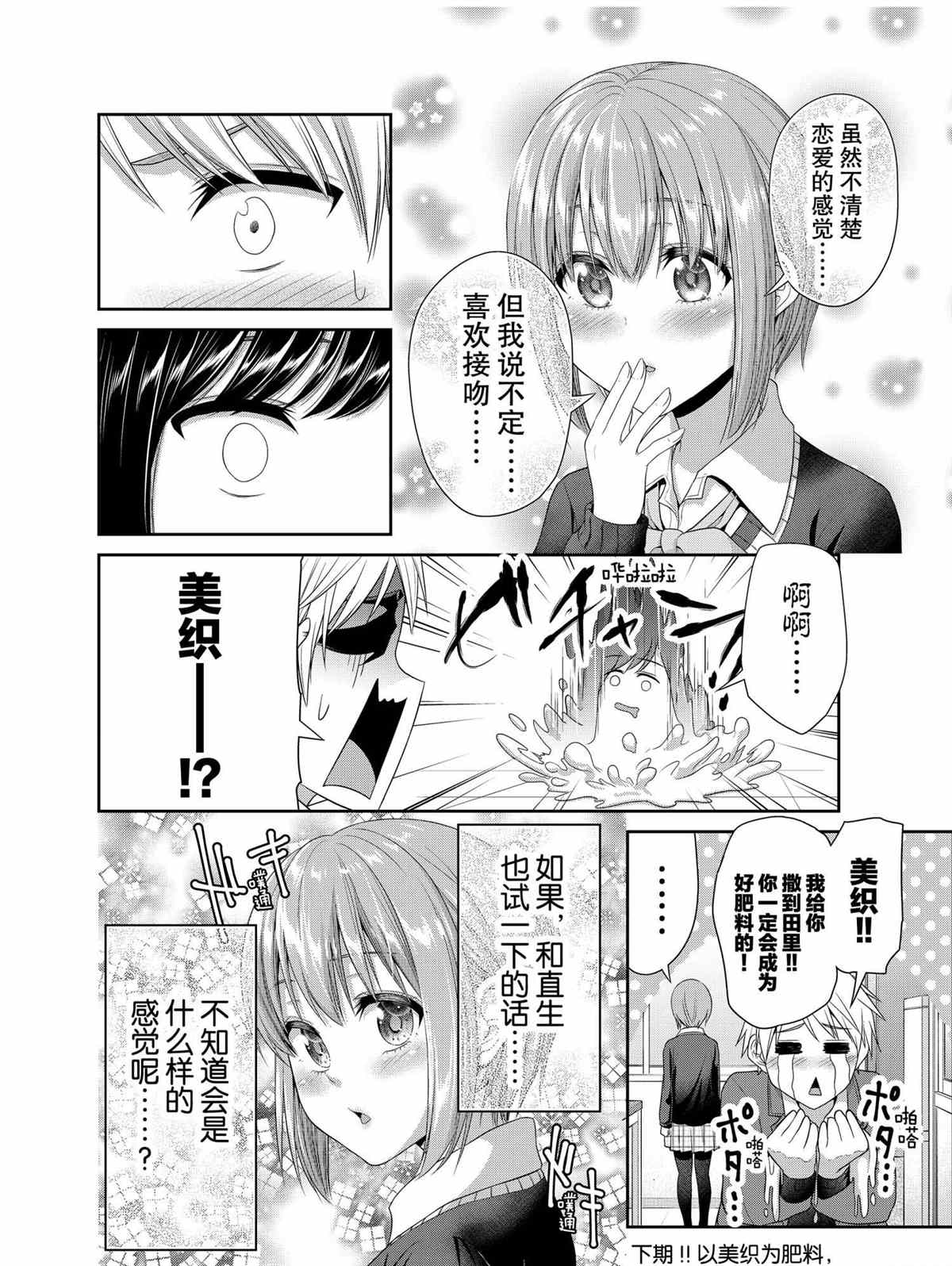 《发控背控》漫画最新章节第83话 试看版免费下拉式在线观看章节第【8】张图片