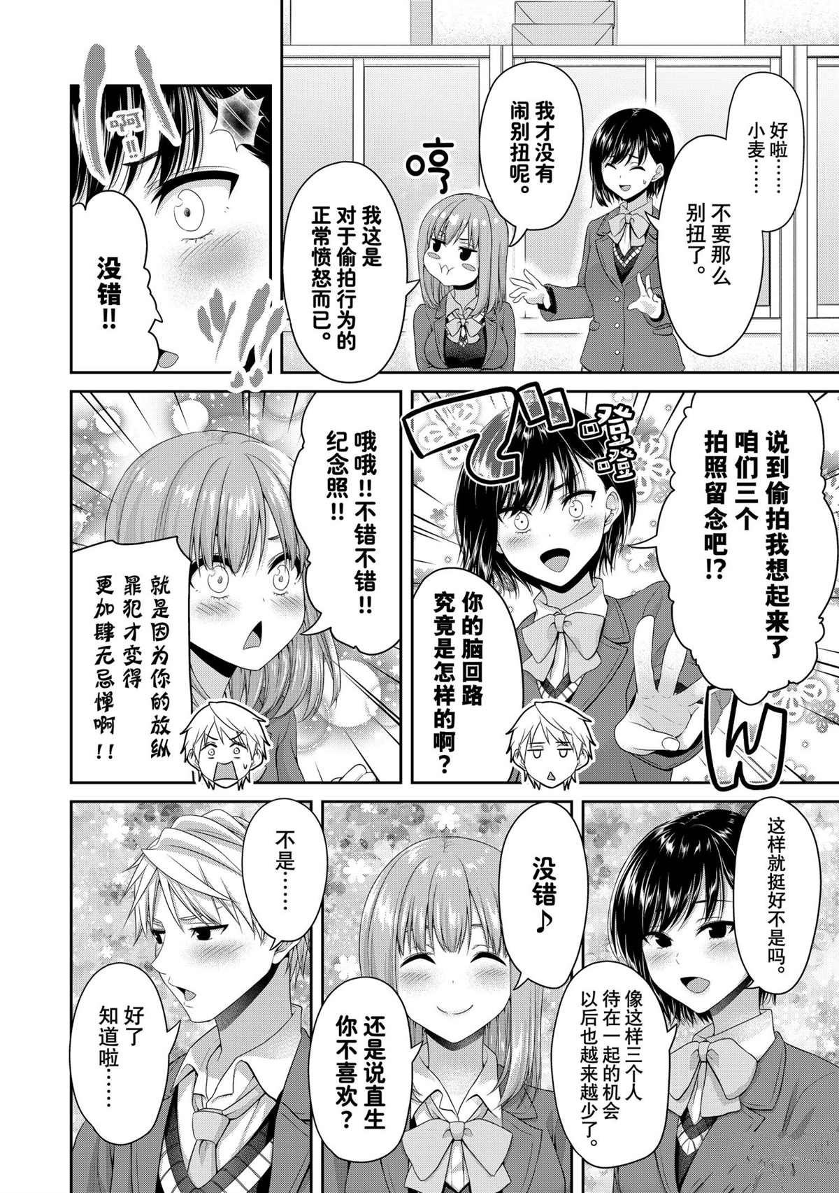 《发控背控》漫画最新章节第142话 试看版免费下拉式在线观看章节第【6】张图片