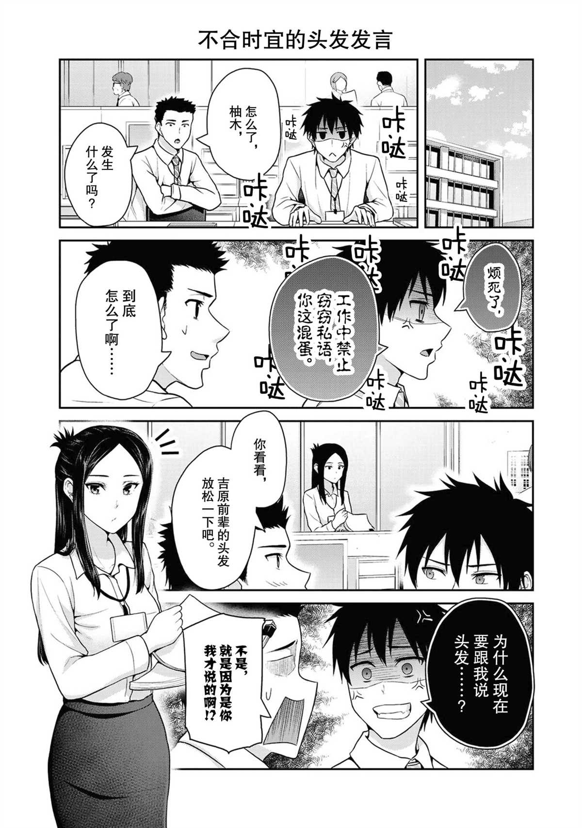 《发控背控》漫画最新章节第44话 试看版免费下拉式在线观看章节第【3】张图片