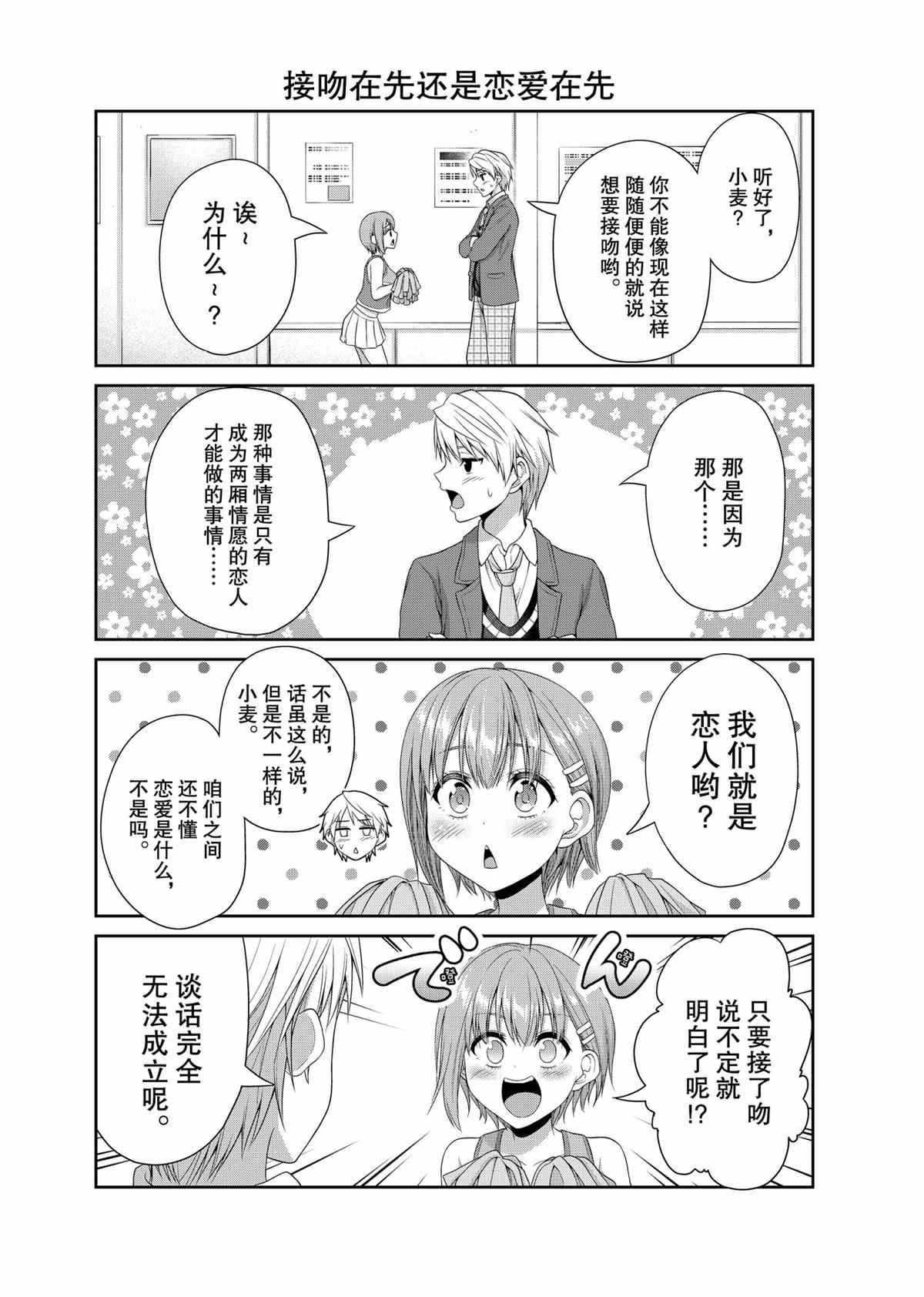 《发控背控》漫画最新章节第84话 试看版免费下拉式在线观看章节第【2】张图片