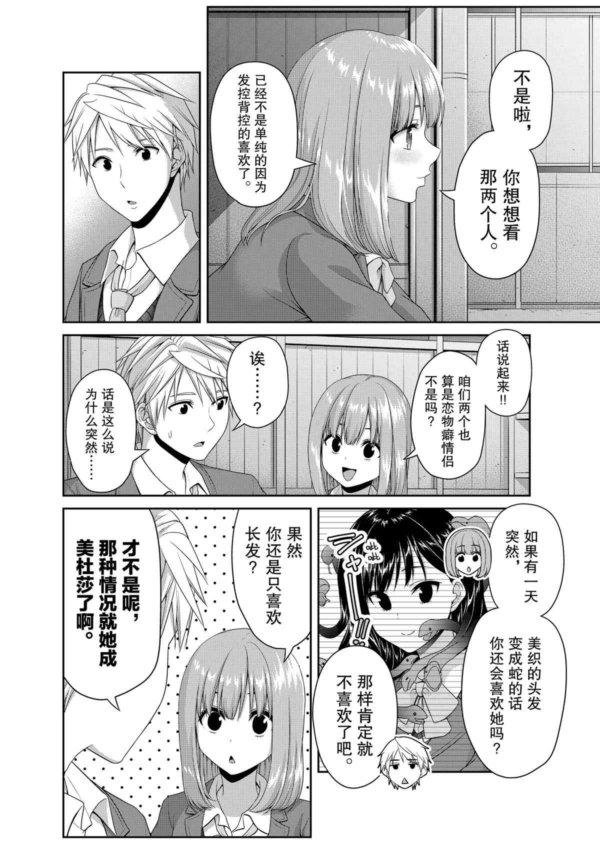 《发控背控》漫画最新章节第129话 试看版免费下拉式在线观看章节第【2】张图片