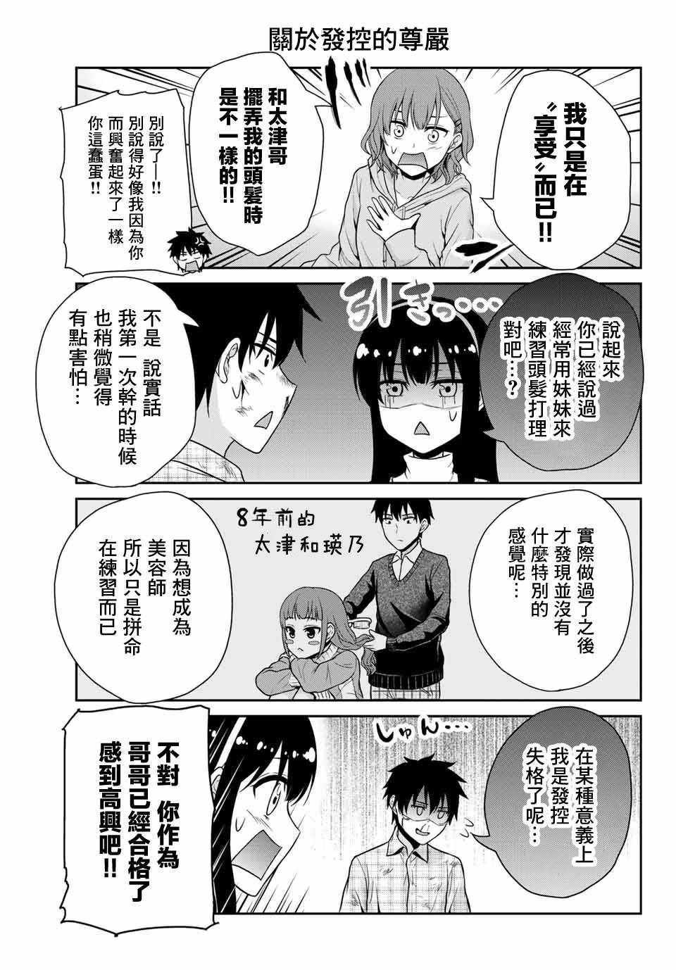 《发控背控》漫画最新章节第8话免费下拉式在线观看章节第【7】张图片