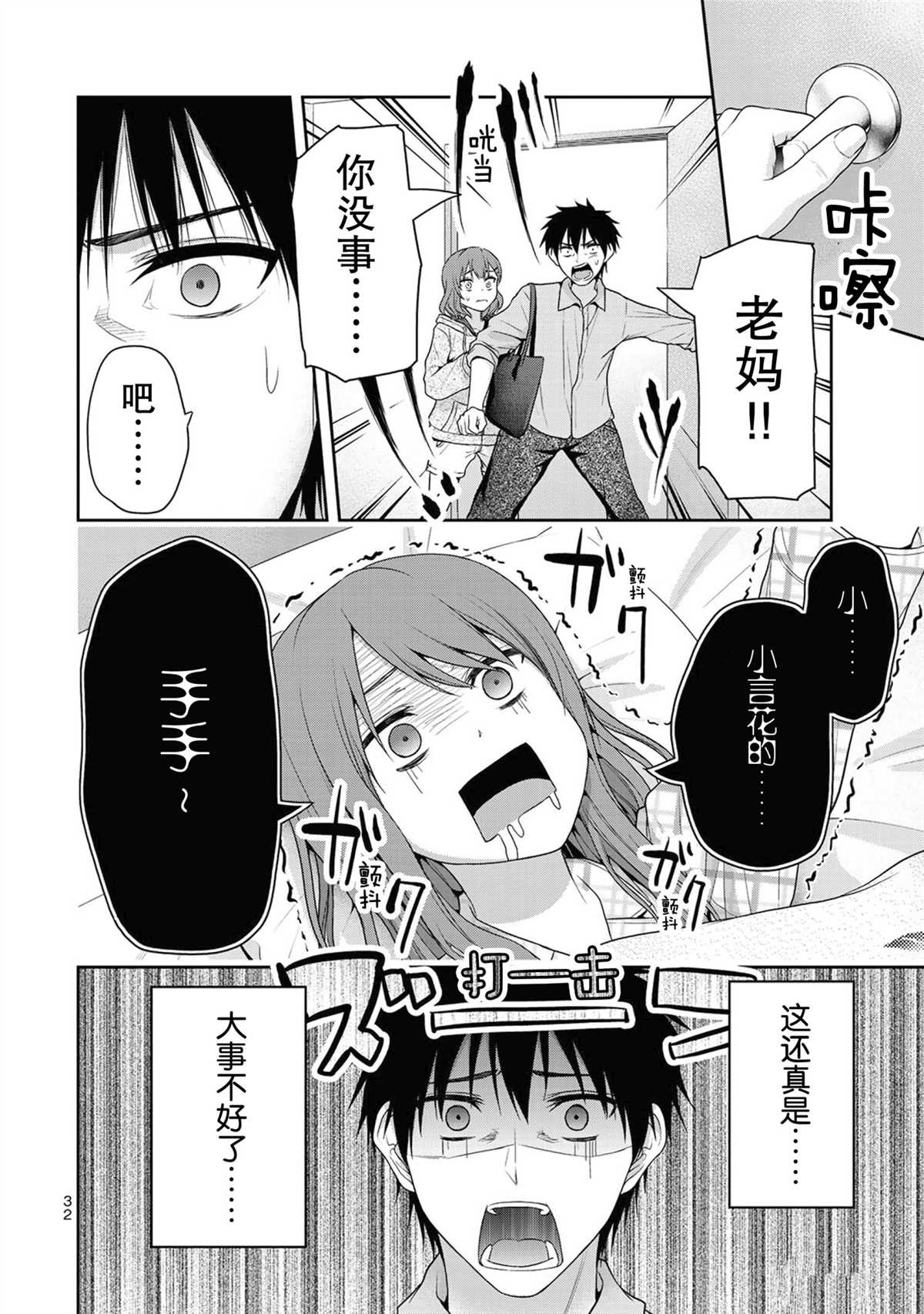 《发控背控》漫画最新章节第59话 试看版免费下拉式在线观看章节第【2】张图片