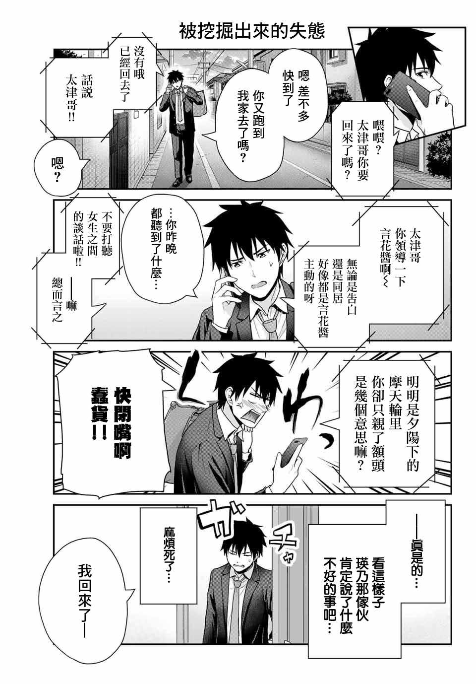 《发控背控》漫画最新章节第9话免费下拉式在线观看章节第【11】张图片