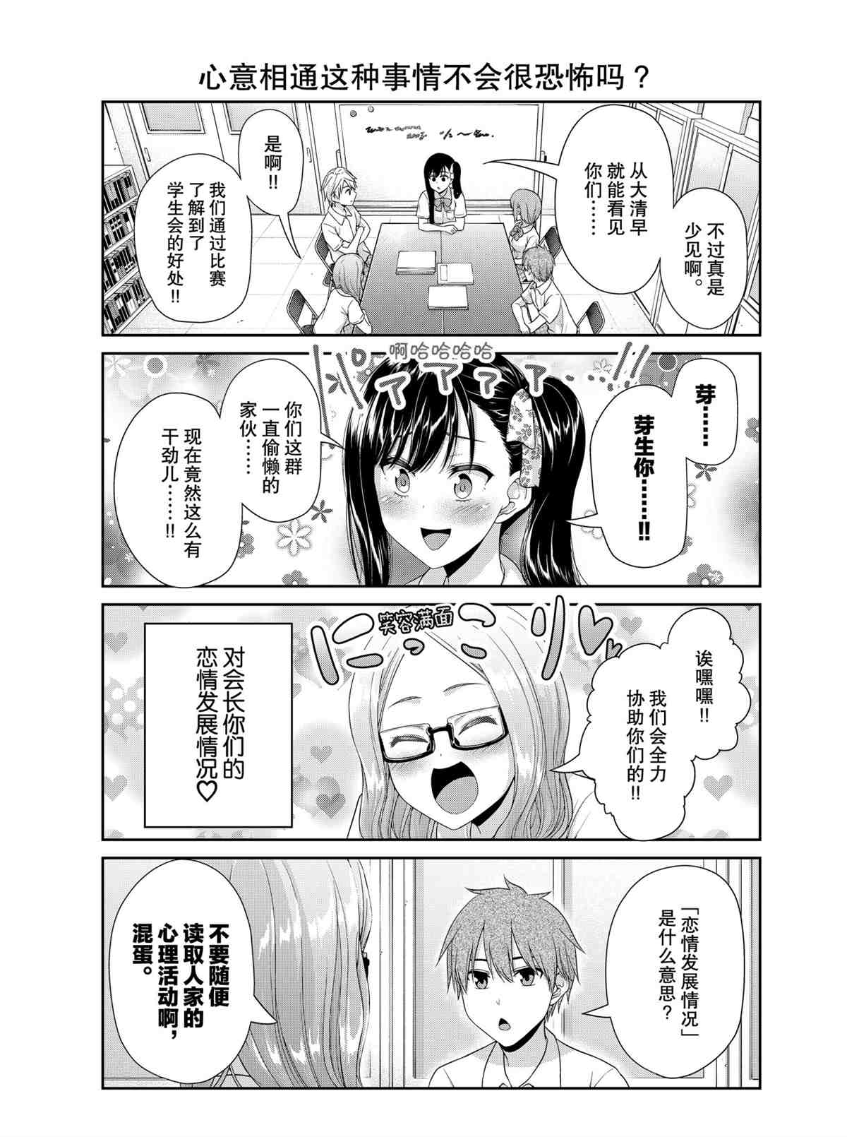 《发控背控》漫画最新章节第93话 试看版免费下拉式在线观看章节第【5】张图片