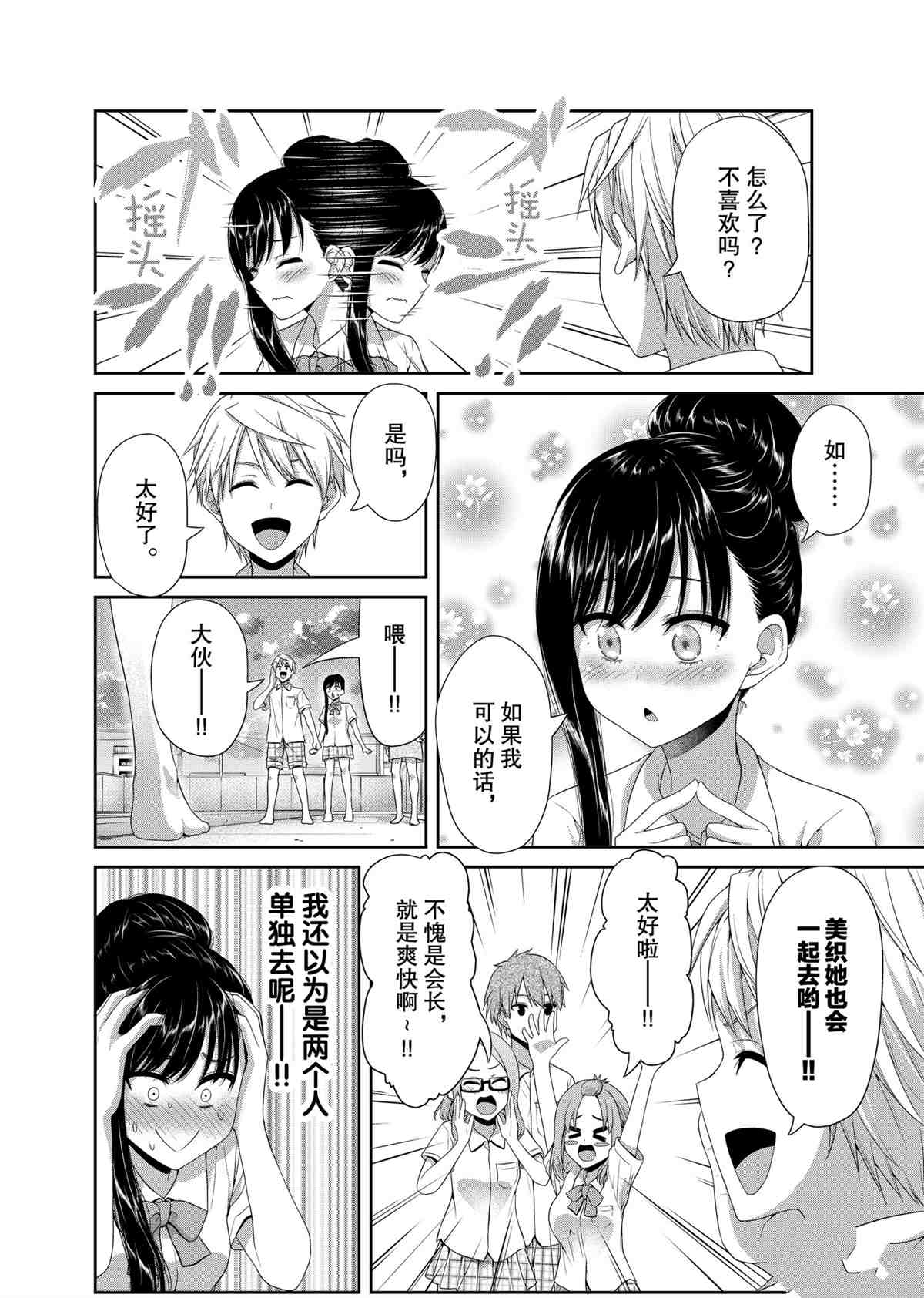 《发控背控》漫画最新章节第97话 试看版免费下拉式在线观看章节第【8】张图片