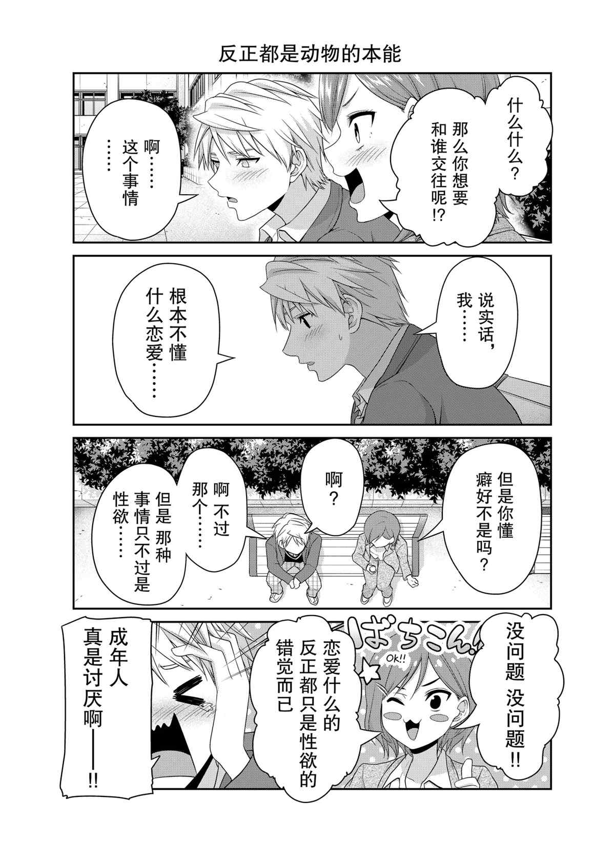 《发控背控》漫画最新章节第130话 试看版免费下拉式在线观看章节第【3】张图片