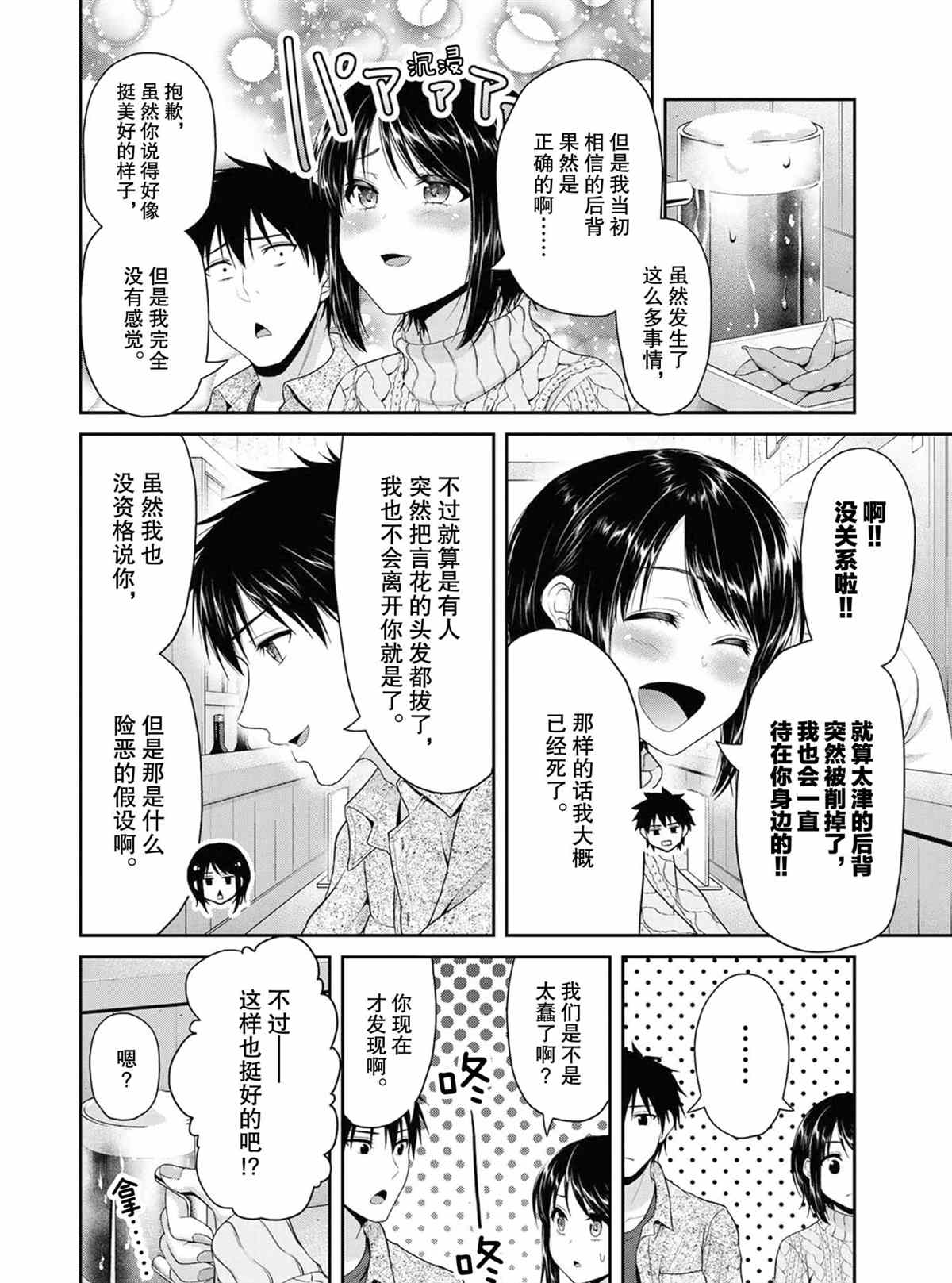 《发控背控》漫画最新章节第73话 试看版免费下拉式在线观看章节第【2】张图片