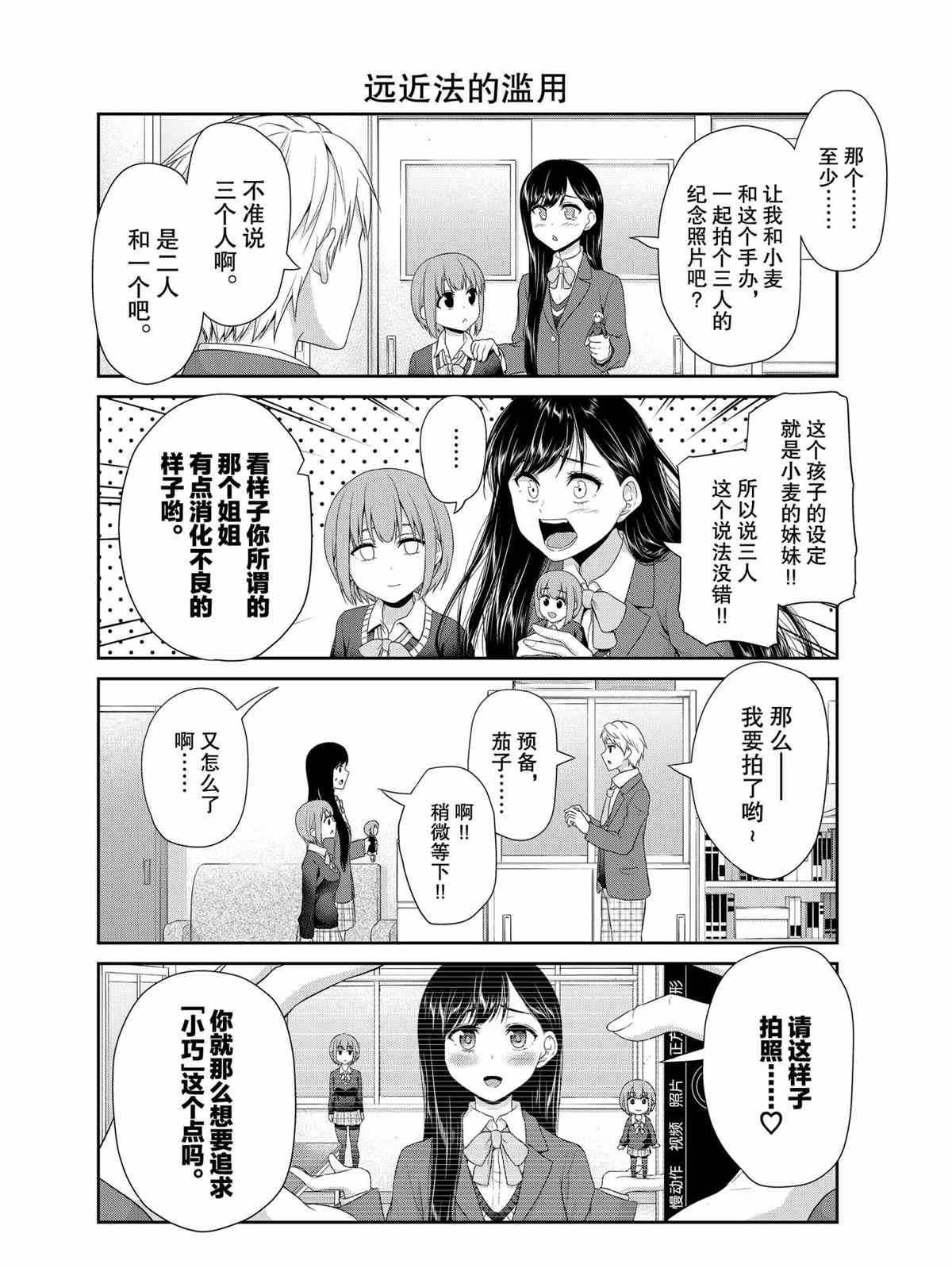 《发控背控》漫画最新章节第77话 试看版免费下拉式在线观看章节第【6】张图片