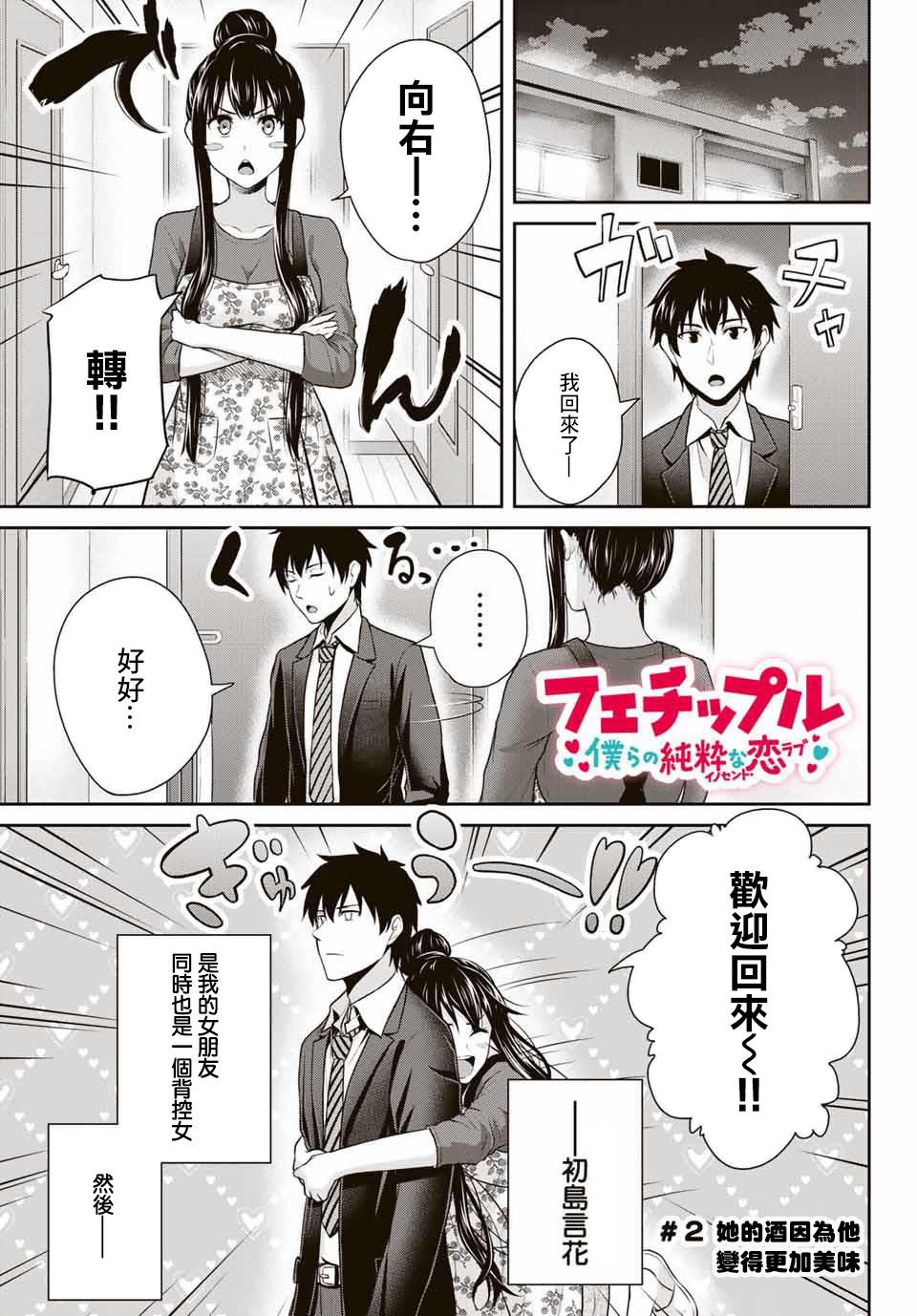 《发控背控》漫画最新章节第2话免费下拉式在线观看章节第【1】张图片