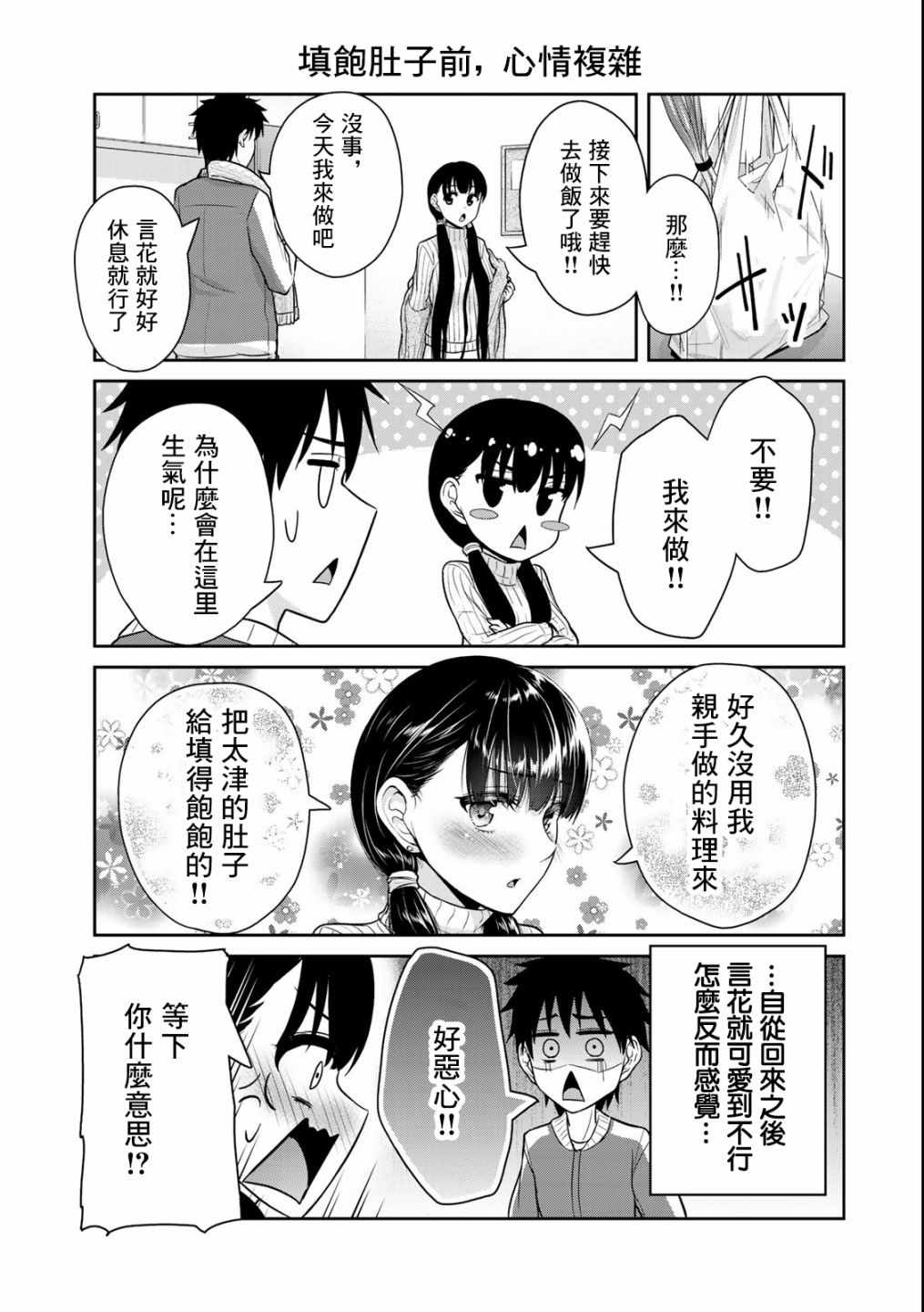 《发控背控》漫画最新章节第25话免费下拉式在线观看章节第【8】张图片