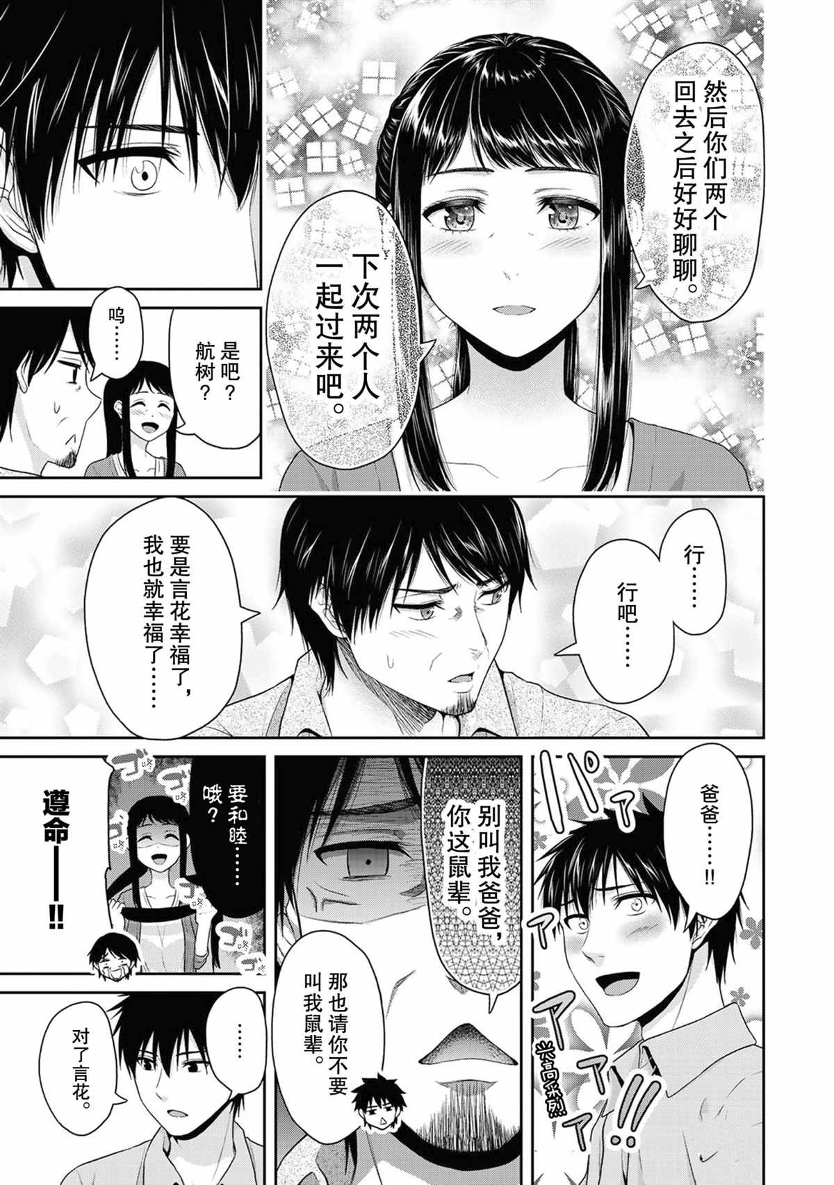 《发控背控》漫画最新章节第63话 试看版免费下拉式在线观看章节第【7】张图片