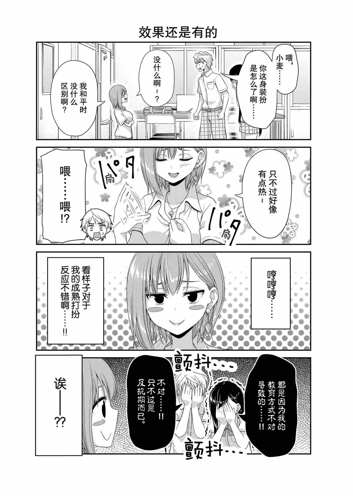 《发控背控》漫画最新章节第105话 试看版免费下拉式在线观看章节第【2】张图片