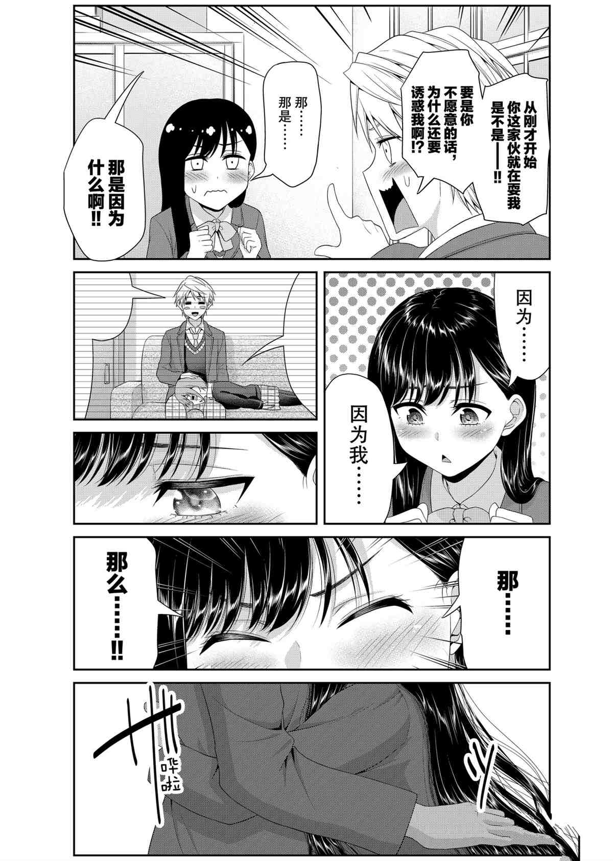 《发控背控》漫画最新章节第87话 试看版免费下拉式在线观看章节第【7】张图片