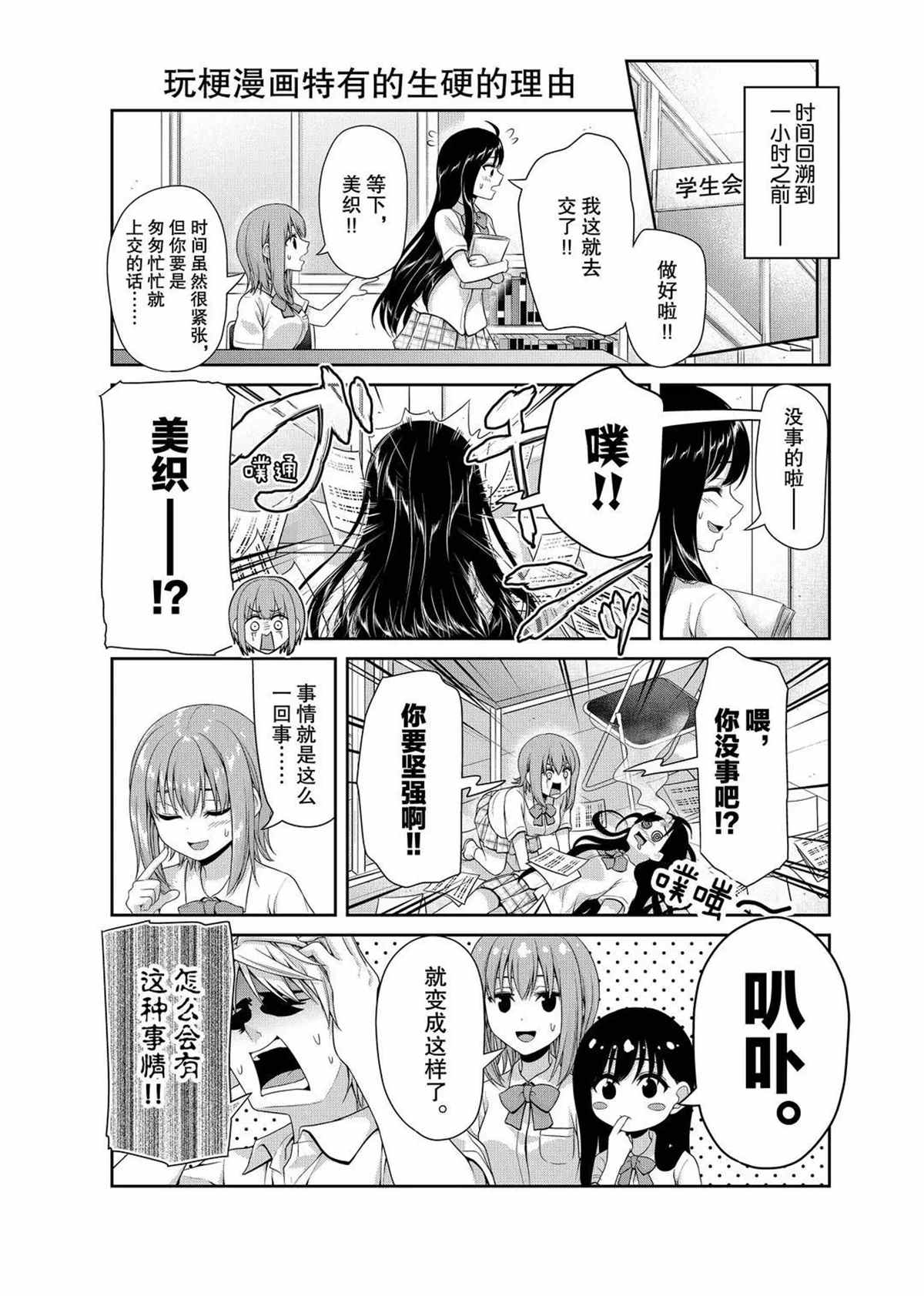 《发控背控》漫画最新章节第108话 试看版免费下拉式在线观看章节第【3】张图片