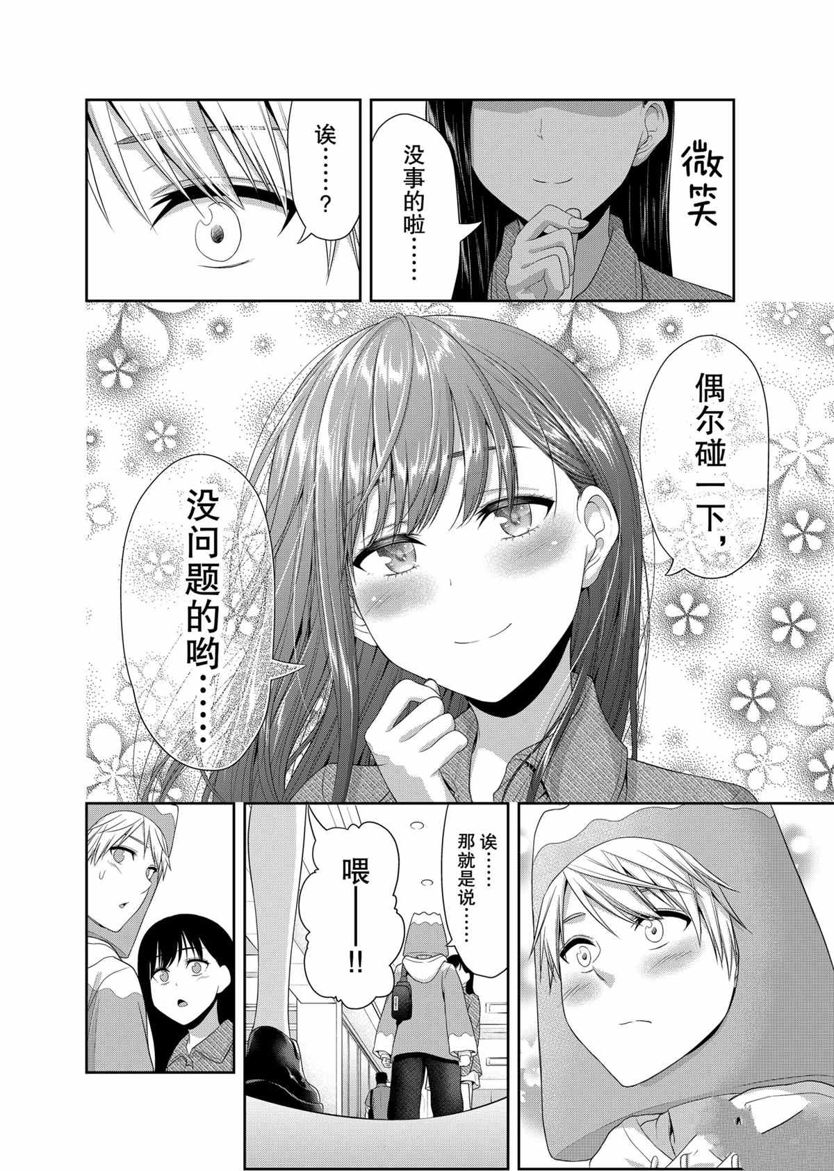 《发控背控》漫画最新章节第81话 试看版免费下拉式在线观看章节第【8】张图片