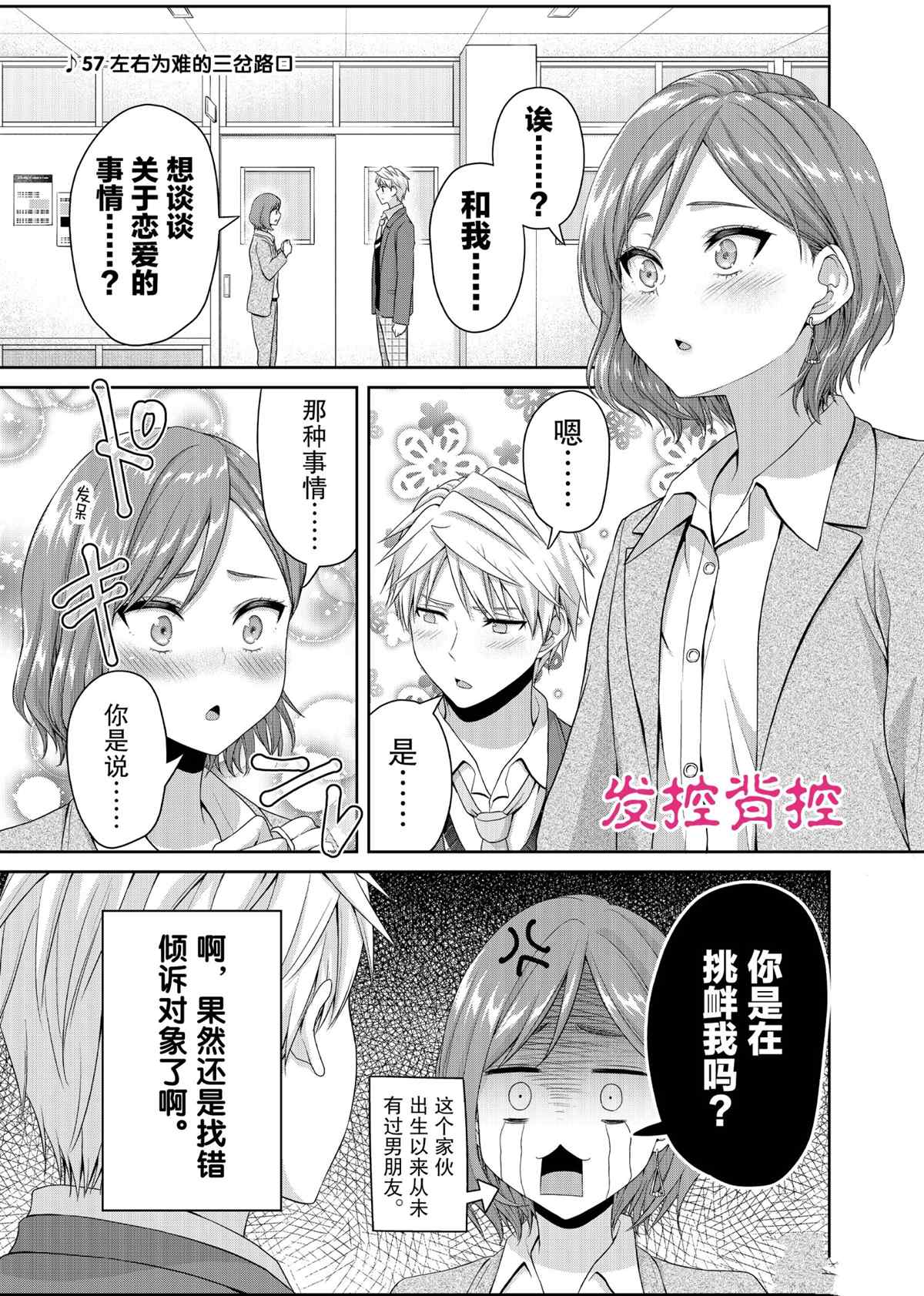 《发控背控》漫画最新章节第130话 试看版免费下拉式在线观看章节第【1】张图片