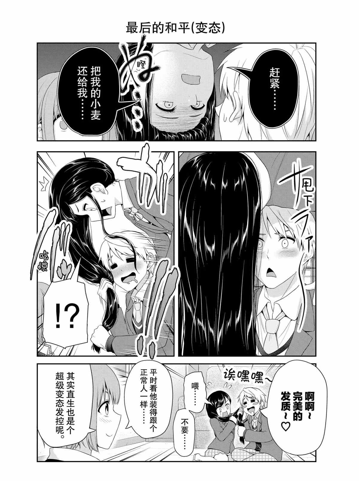 《发控背控》漫画最新章节第74话 试看版免费下拉式在线观看章节第【8】张图片