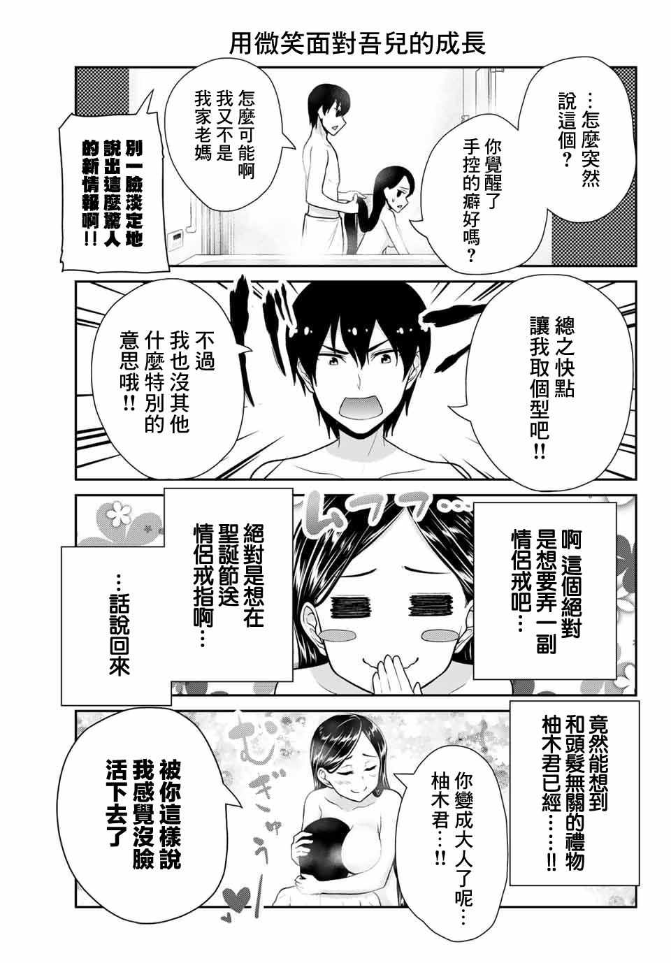 《发控背控》漫画最新章节第13话免费下拉式在线观看章节第【7】张图片