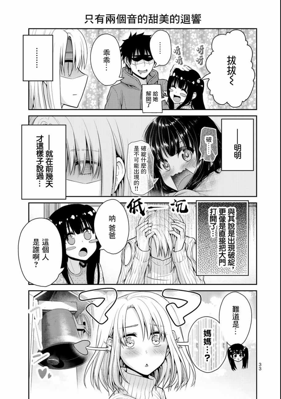 《发控背控》漫画最新章节第28话免费下拉式在线观看章节第【3】张图片