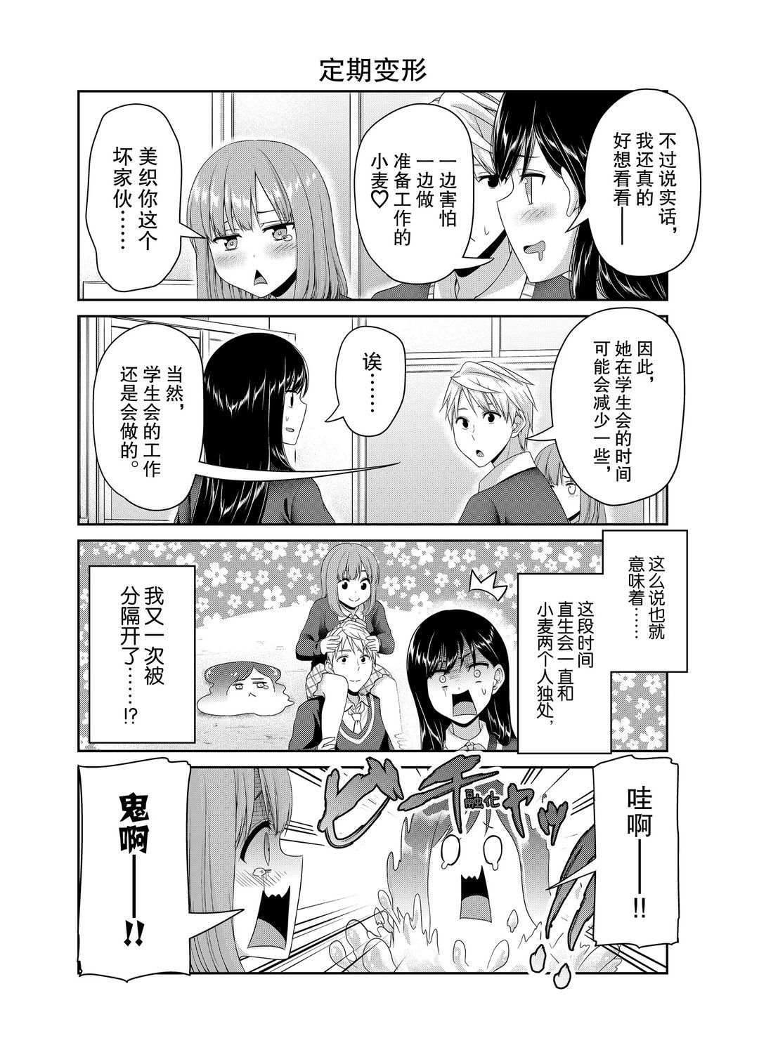 《发控背控》漫画最新章节第119话 试看版免费下拉式在线观看章节第【4】张图片