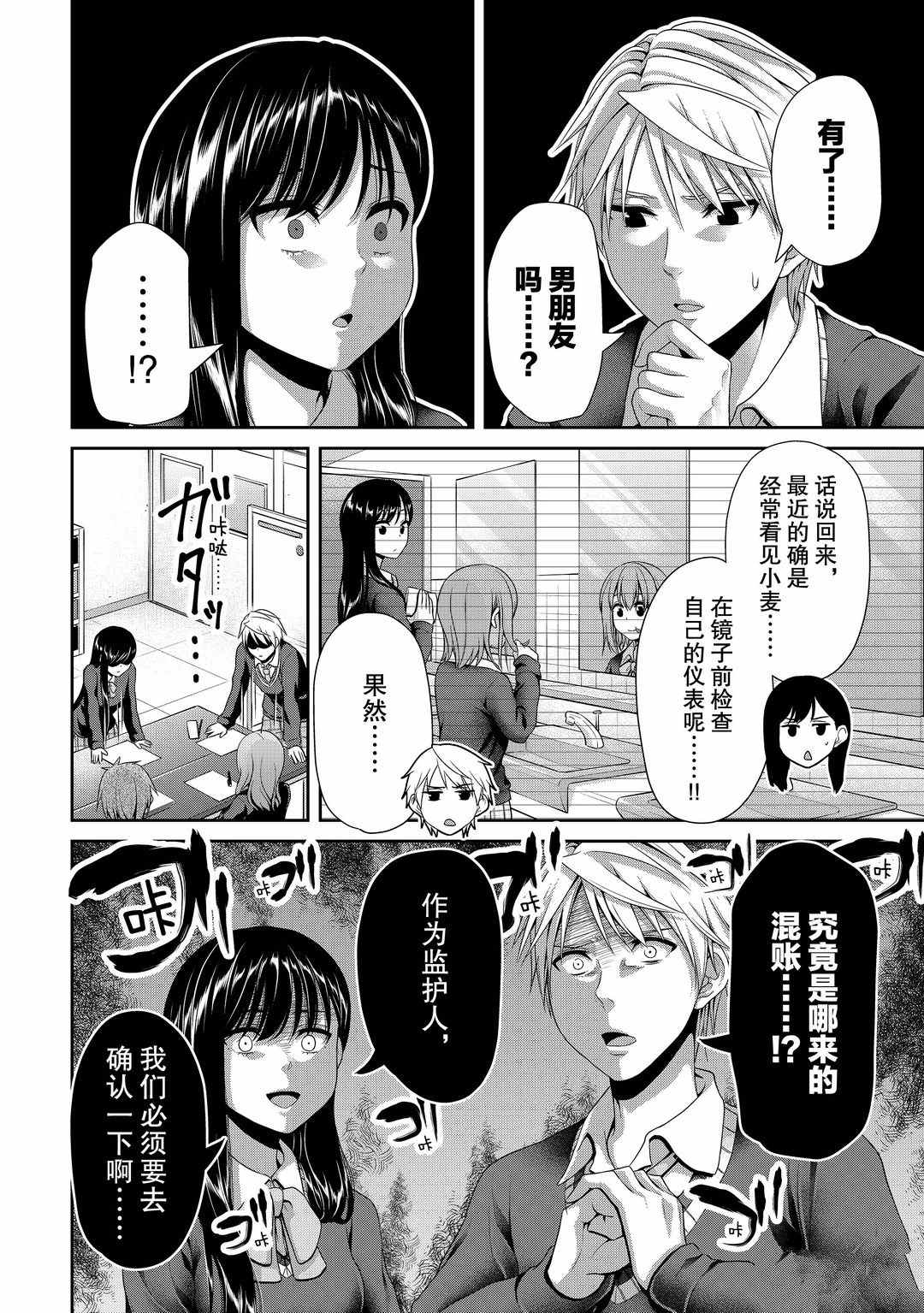 《发控背控》漫画最新章节第111话 试看版免费下拉式在线观看章节第【2】张图片