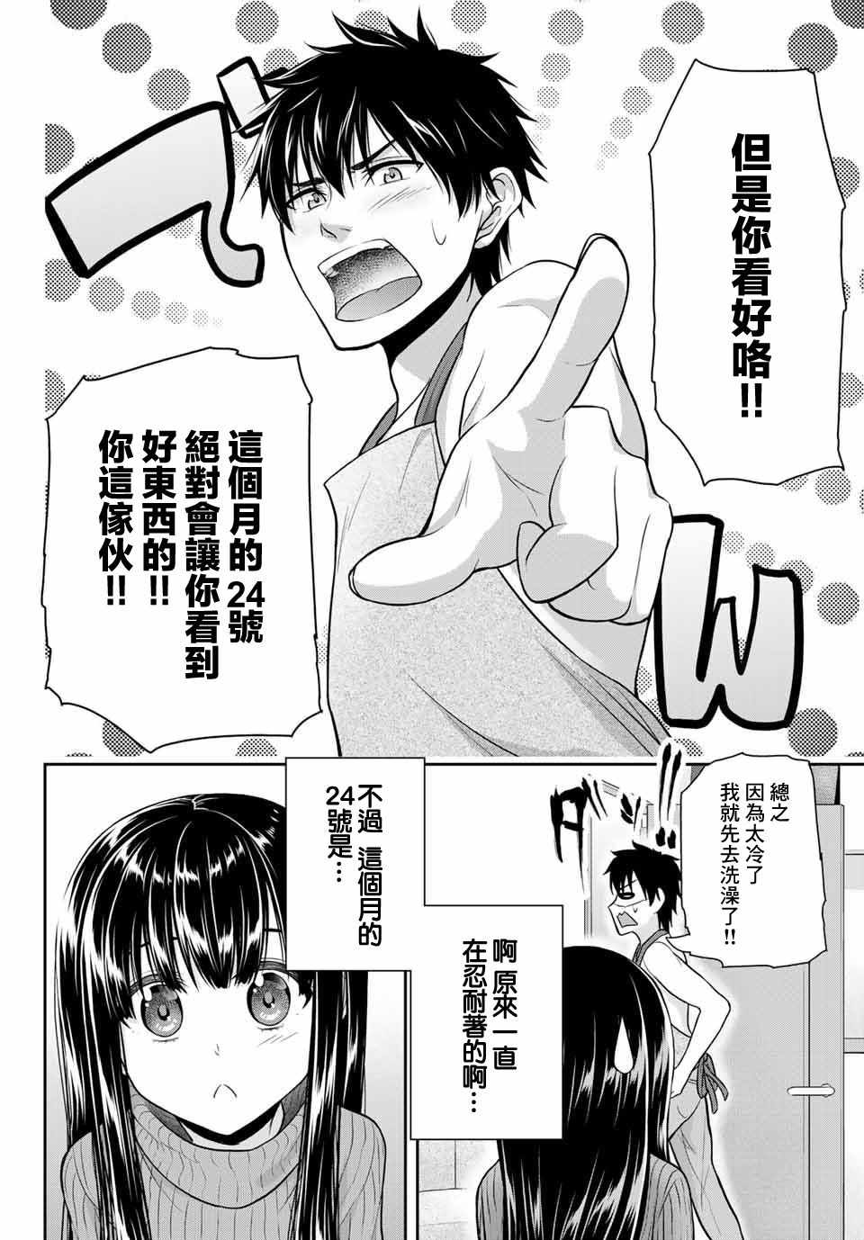 《发控背控》漫画最新章节第12话免费下拉式在线观看章节第【10】张图片