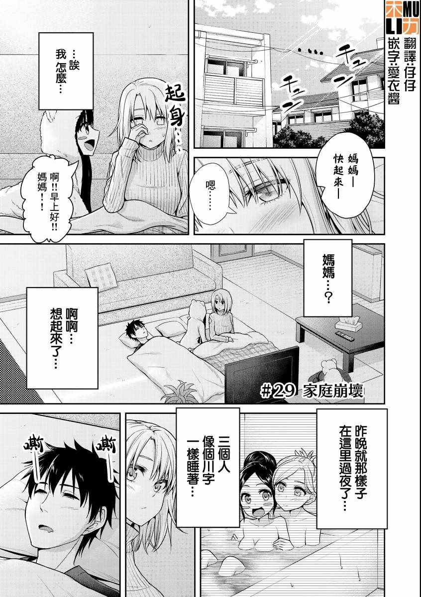 《发控背控》漫画最新章节第29话免费下拉式在线观看章节第【1】张图片