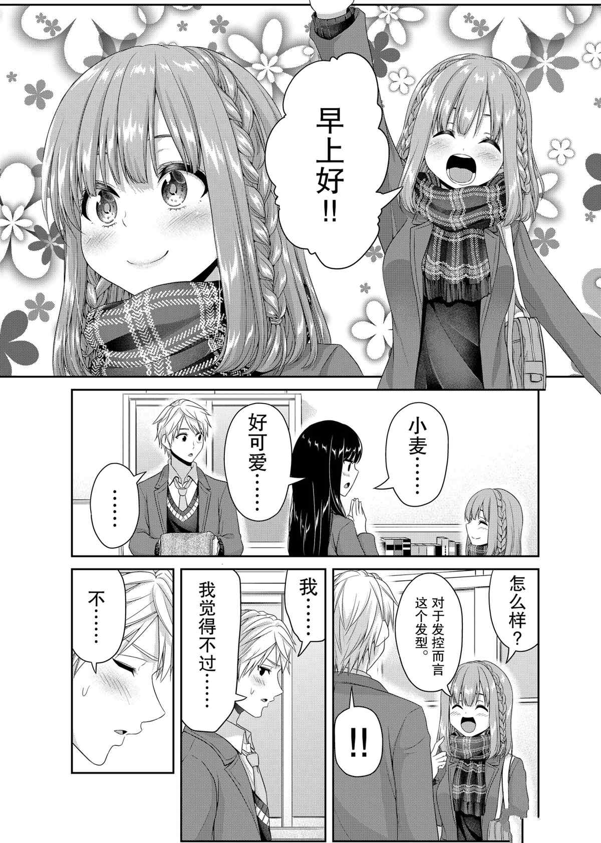 《发控背控》漫画最新章节第131话 试看版免费下拉式在线观看章节第【5】张图片