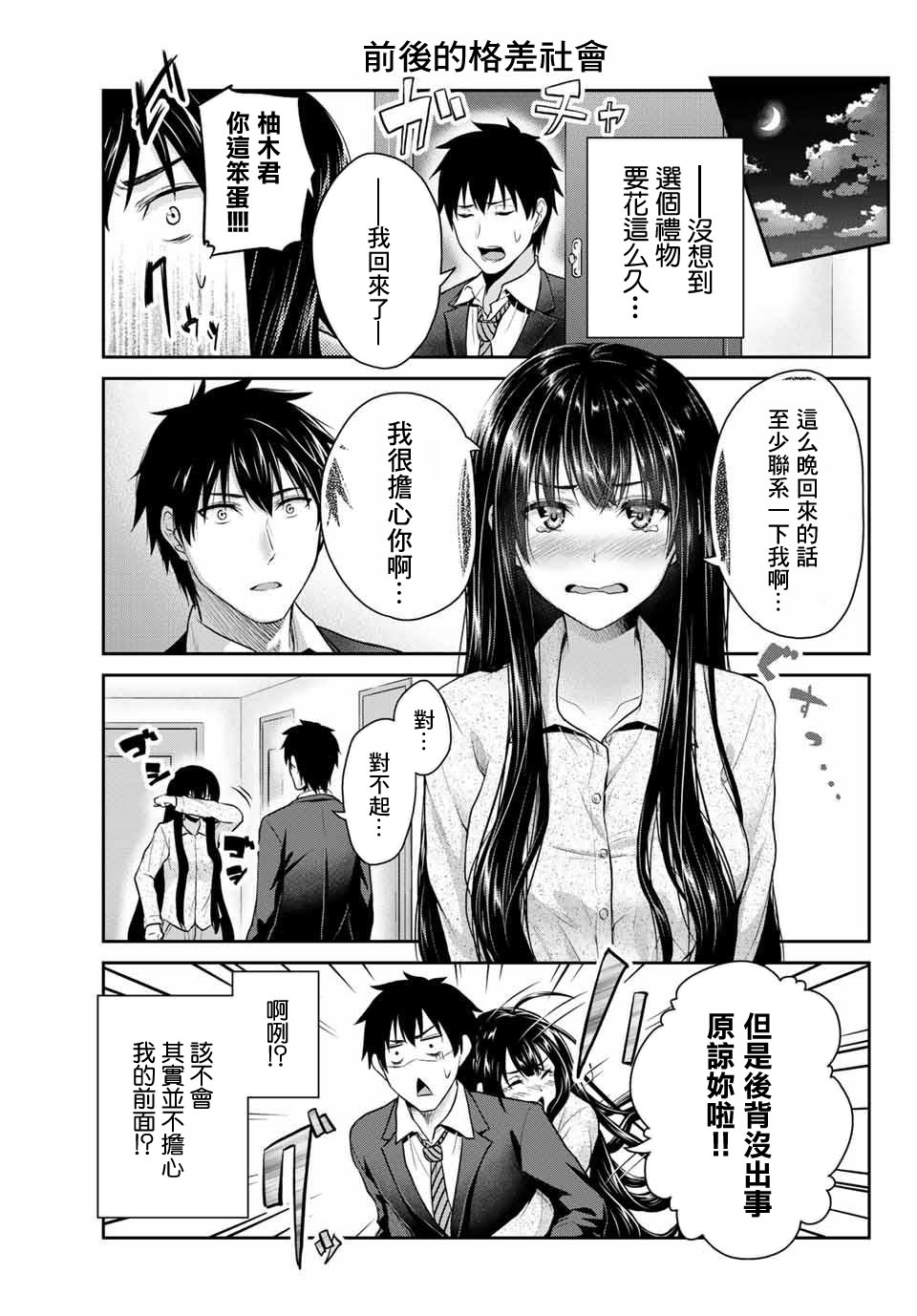 《发控背控》漫画最新章节第2话免费下拉式在线观看章节第【9】张图片