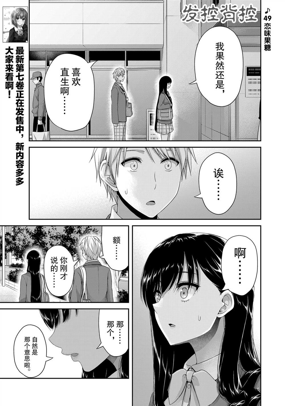 《发控背控》漫画最新章节第122话 试看版免费下拉式在线观看章节第【1】张图片