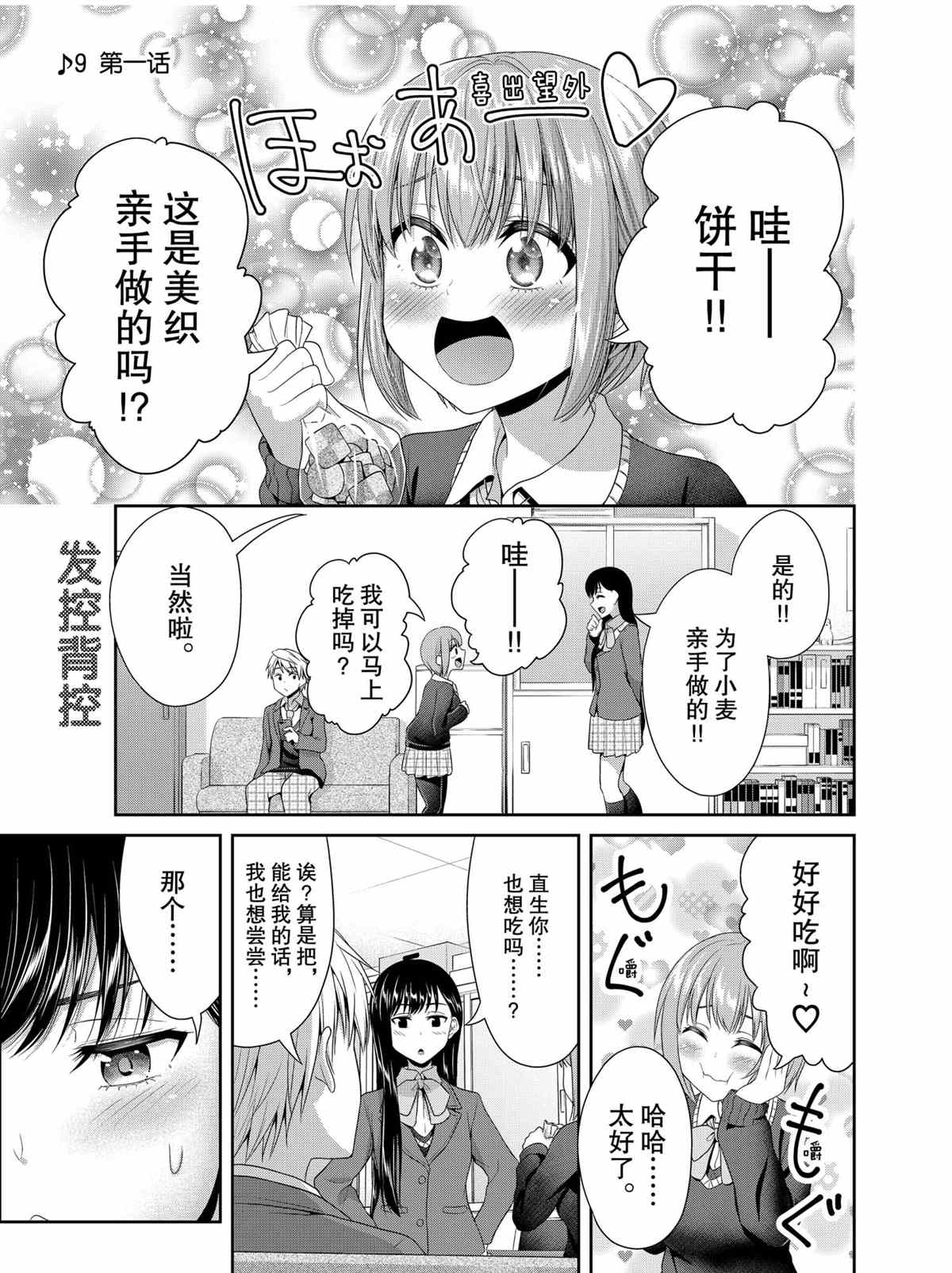 《发控背控》漫画最新章节第82话 试看版免费下拉式在线观看章节第【1】张图片