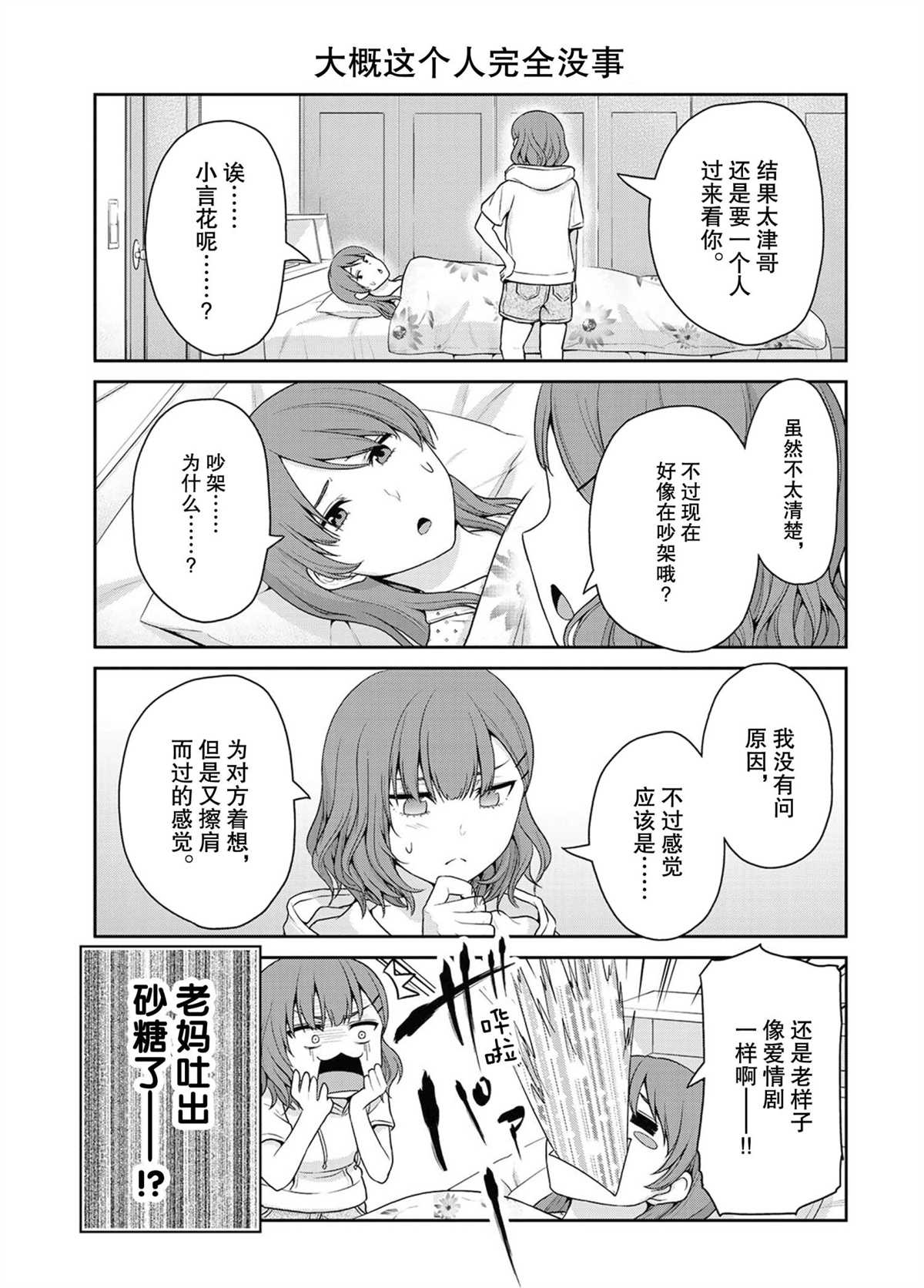 《发控背控》漫画最新章节第55话 试看版免费下拉式在线观看章节第【3】张图片