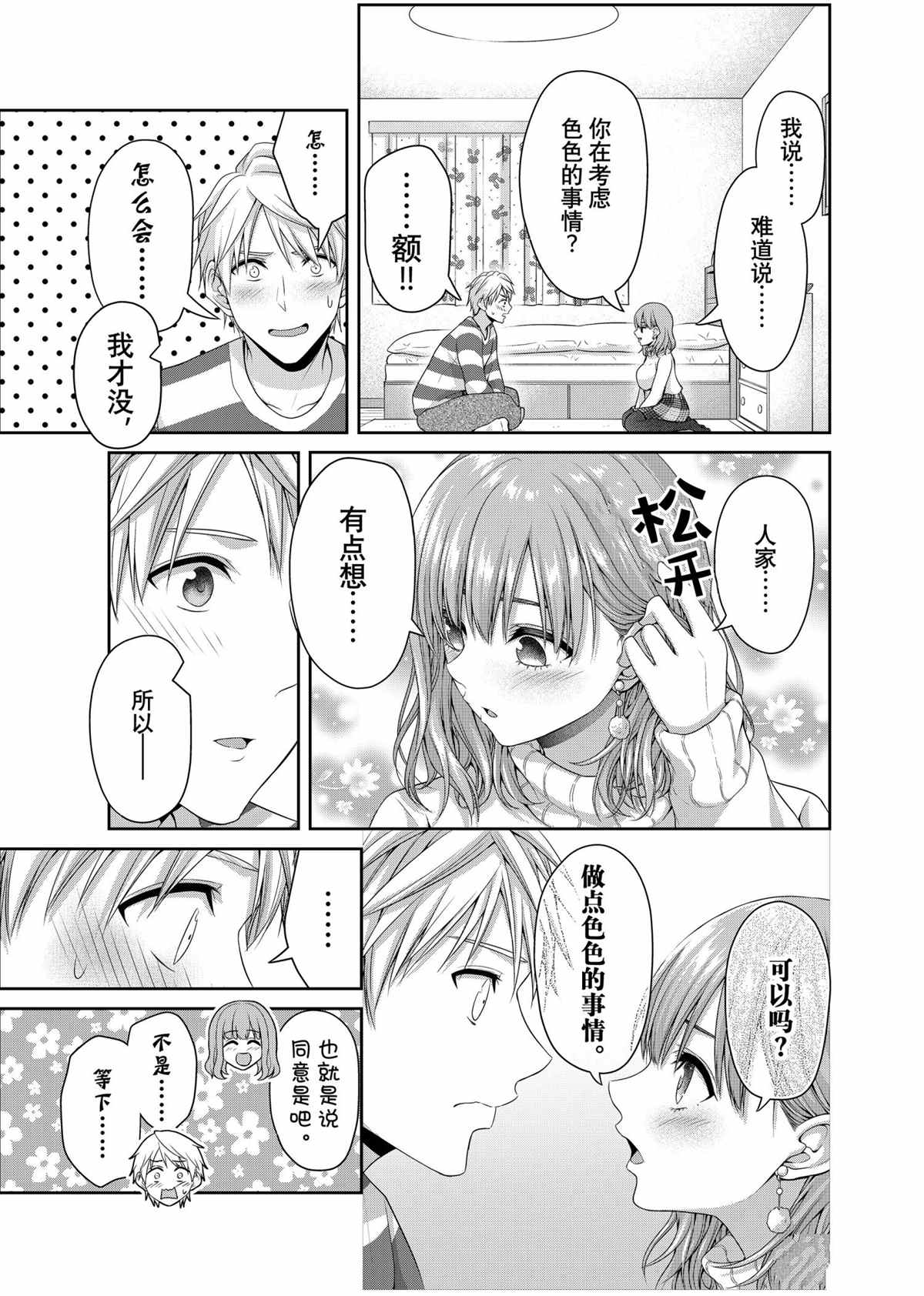 《发控背控》漫画最新章节第141话 试看版免费下拉式在线观看章节第【3】张图片