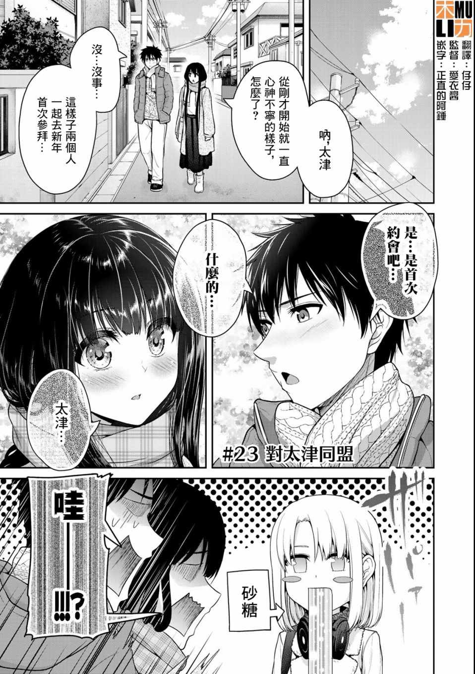 《发控背控》漫画最新章节第23话免费下拉式在线观看章节第【1】张图片