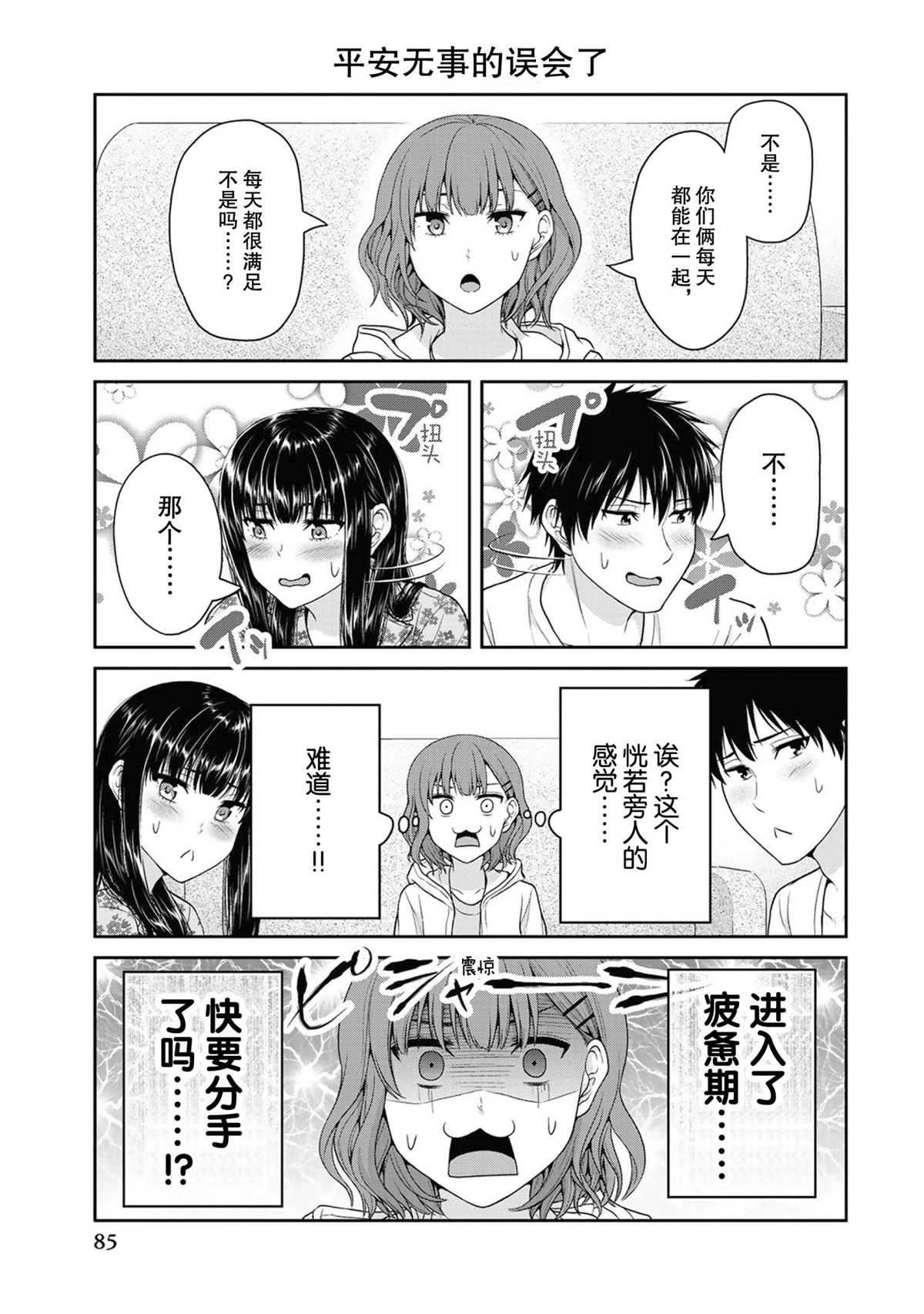 《发控背控》漫画最新章节第48话 试看版免费下拉式在线观看章节第【3】张图片