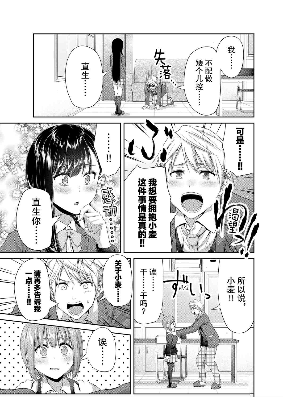 《发控背控》漫画最新章节第86话 试看版免费下拉式在线观看章节第【7】张图片