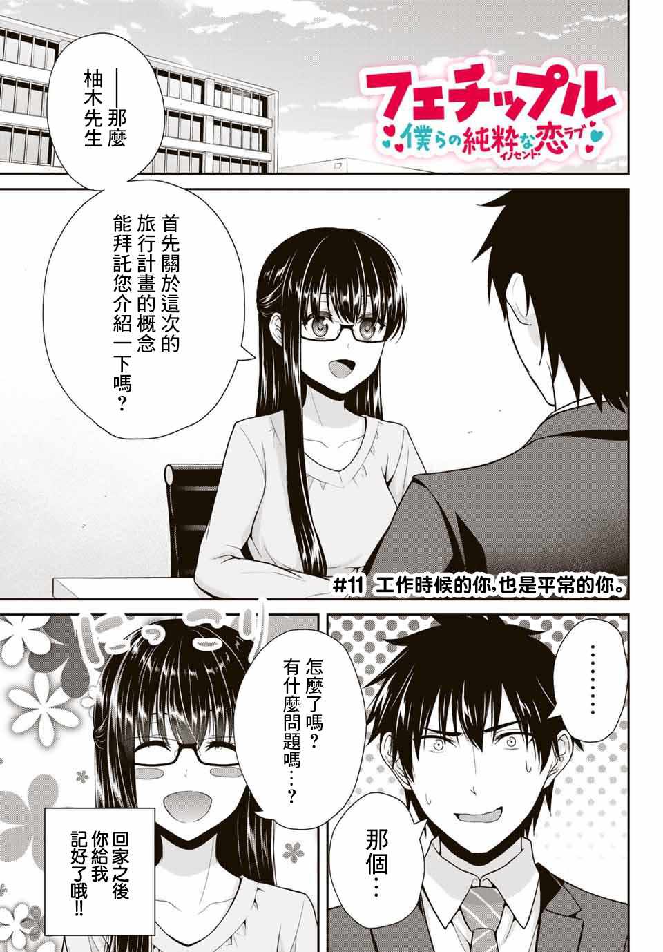 《发控背控》漫画最新章节第11话免费下拉式在线观看章节第【1】张图片