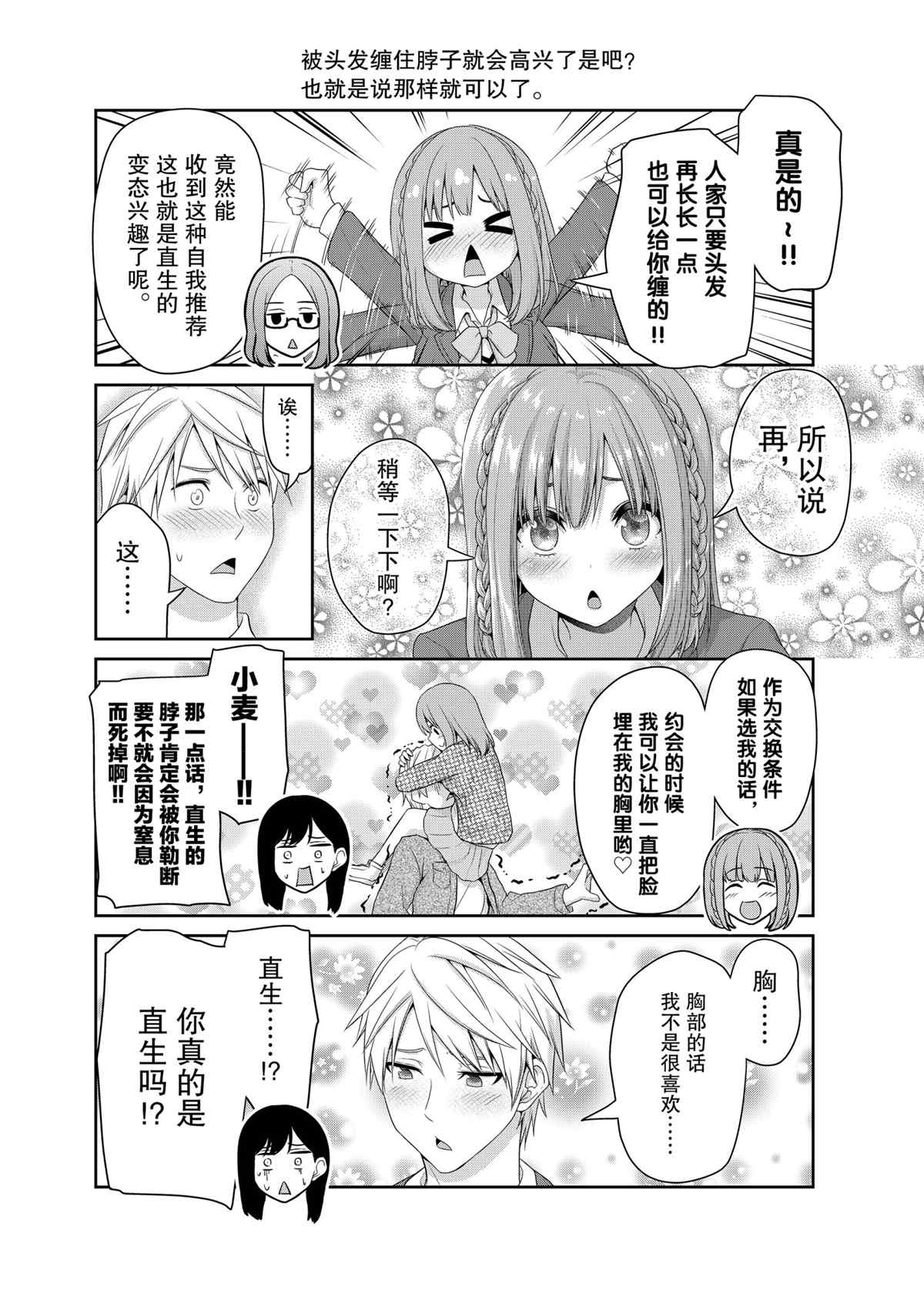 《发控背控》漫画最新章节第133话 试看版免费下拉式在线观看章节第【4】张图片