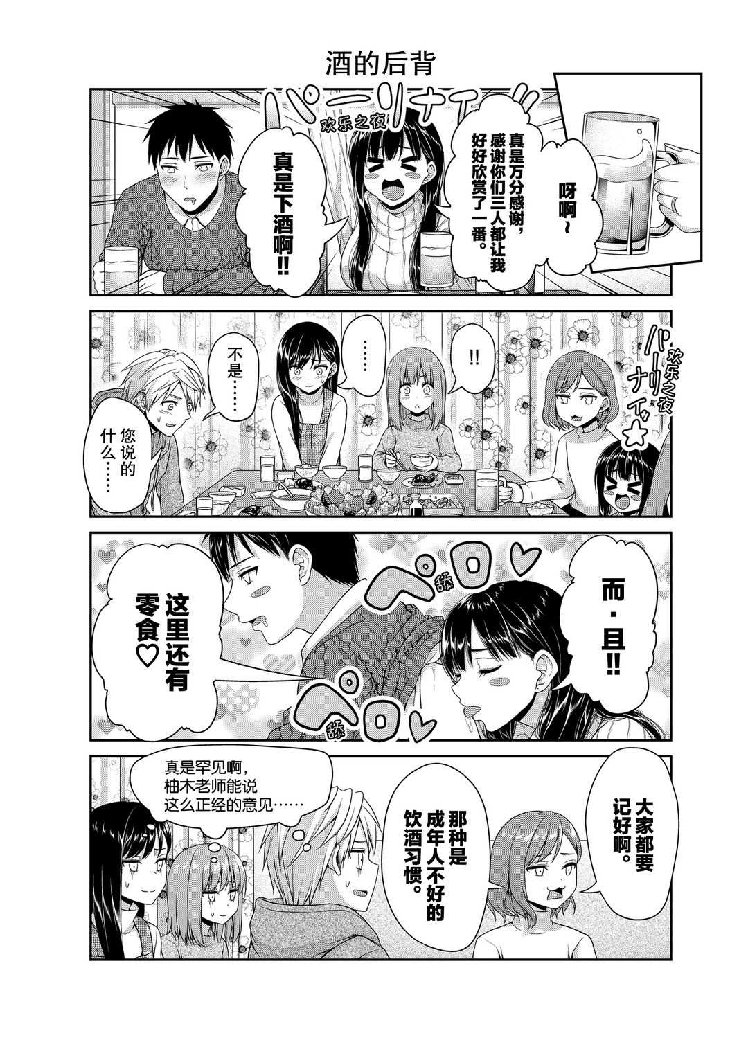 《发控背控》漫画最新章节第117话 试看版免费下拉式在线观看章节第【3】张图片