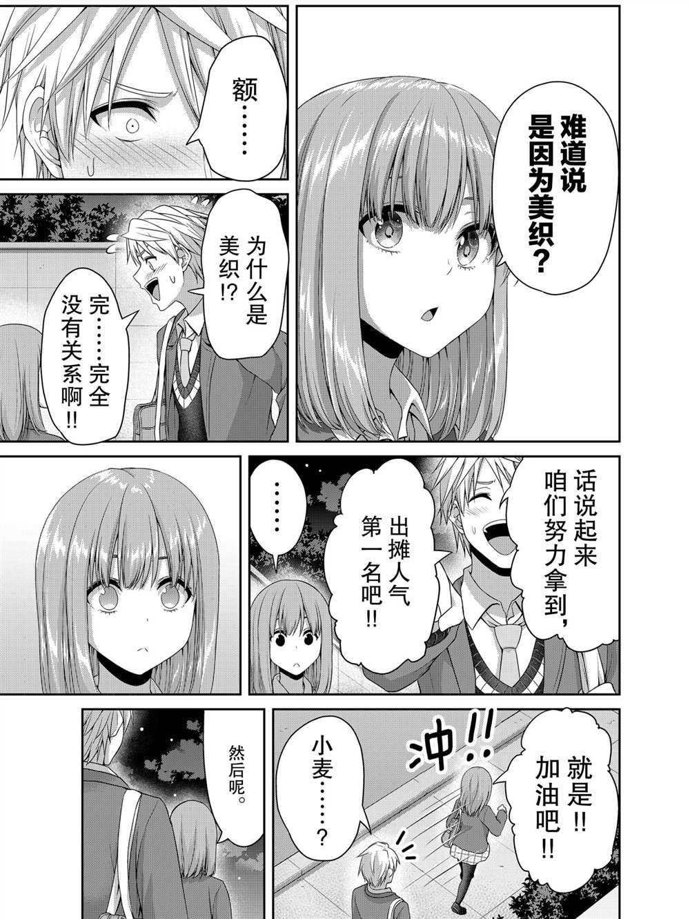 《发控背控》漫画最新章节第124话 试看版免费下拉式在线观看章节第【7】张图片