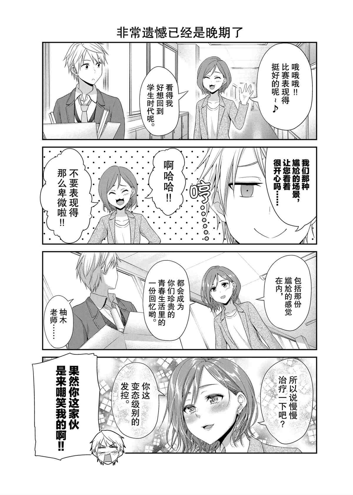 《发控背控》漫画最新章节第92话 试看版免费下拉式在线观看章节第【5】张图片