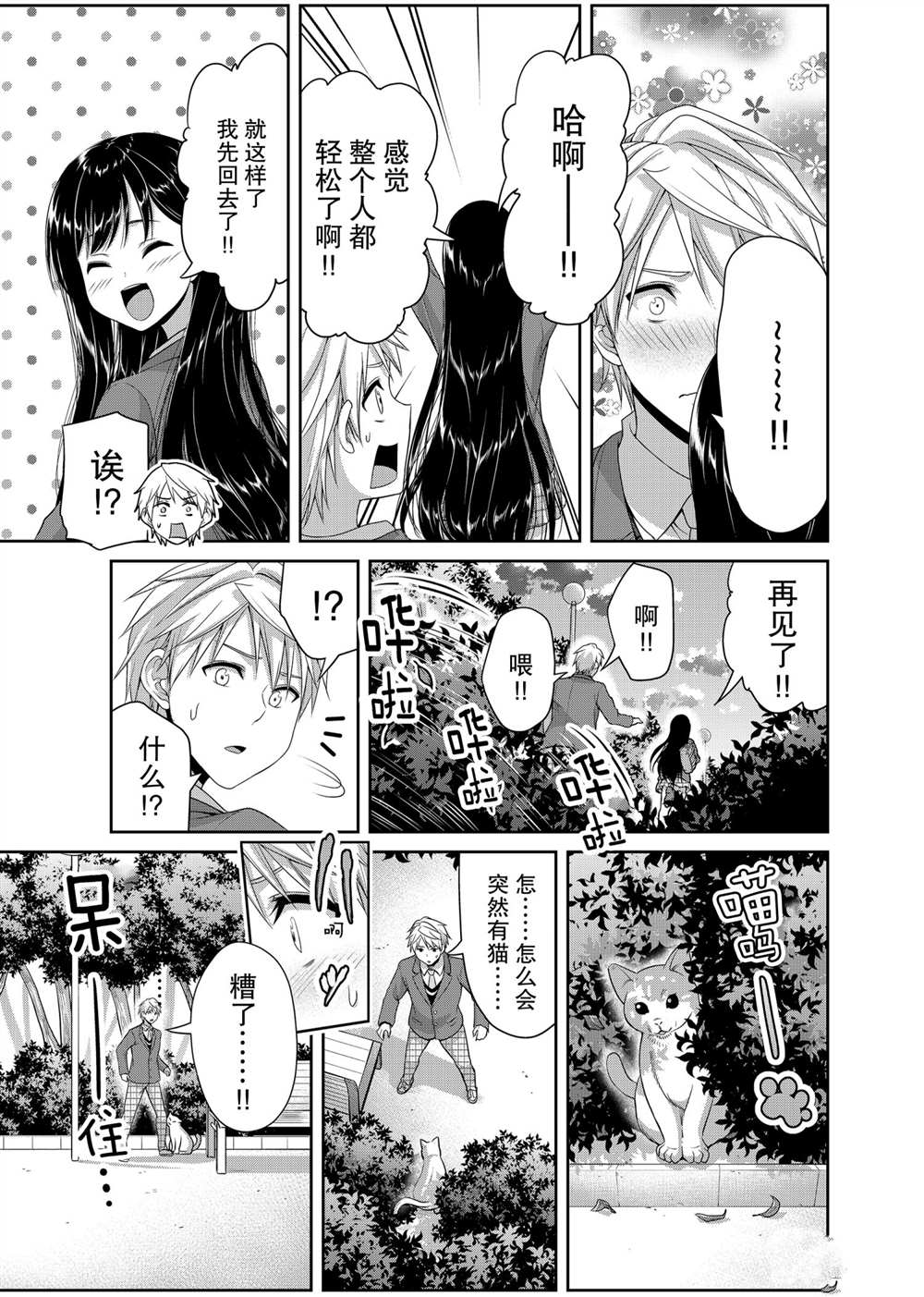 《发控背控》漫画最新章节第123话 试看版免费下拉式在线观看章节第【7】张图片