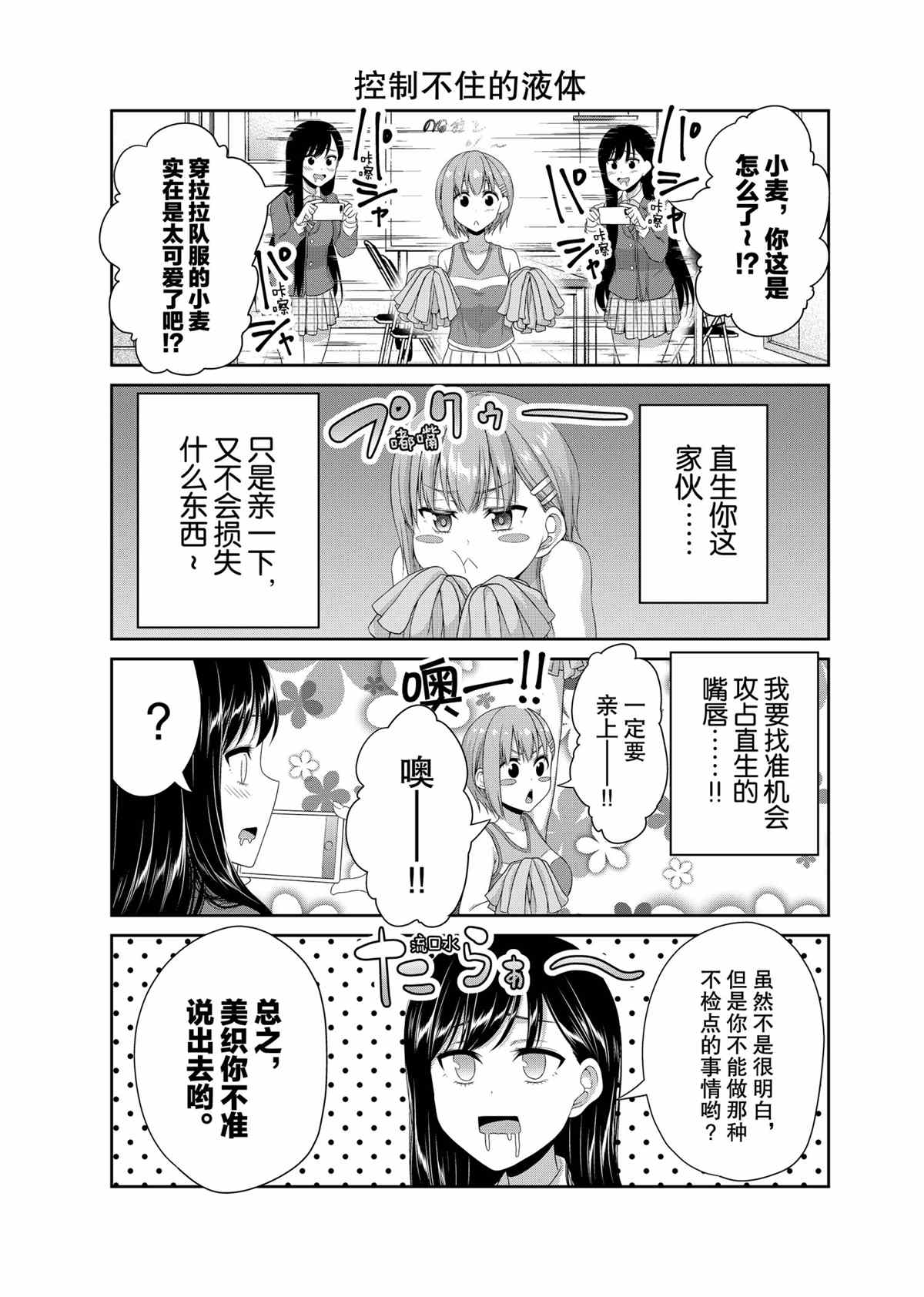 《发控背控》漫画最新章节第84话 试看版免费下拉式在线观看章节第【3】张图片