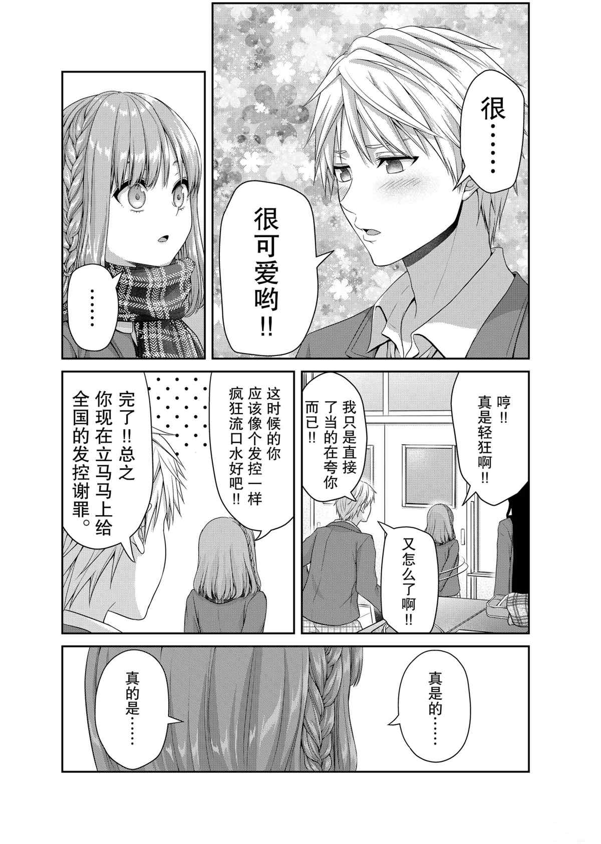 《发控背控》漫画最新章节第131话 试看版免费下拉式在线观看章节第【6】张图片