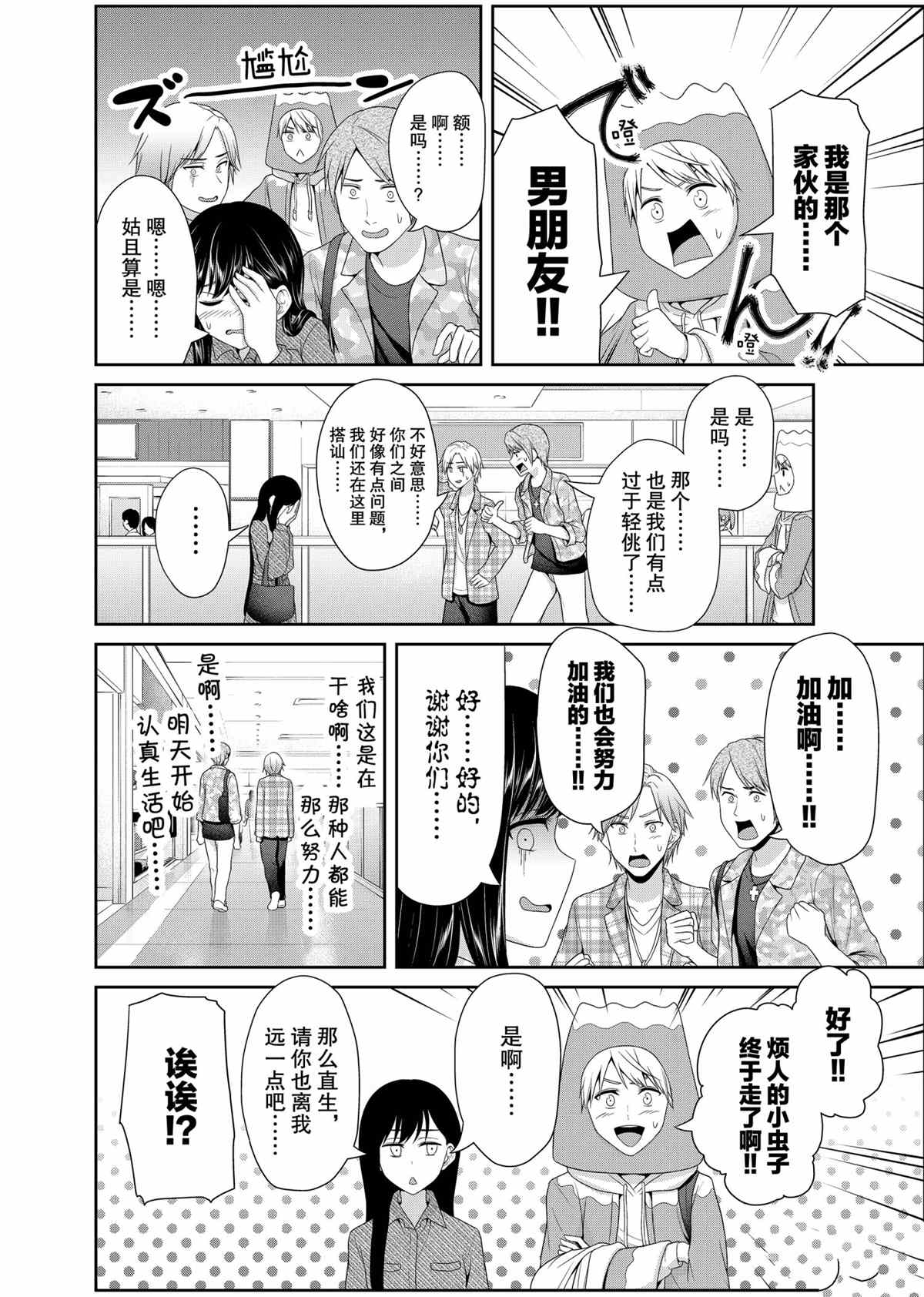 《发控背控》漫画最新章节第81话 试看版免费下拉式在线观看章节第【6】张图片