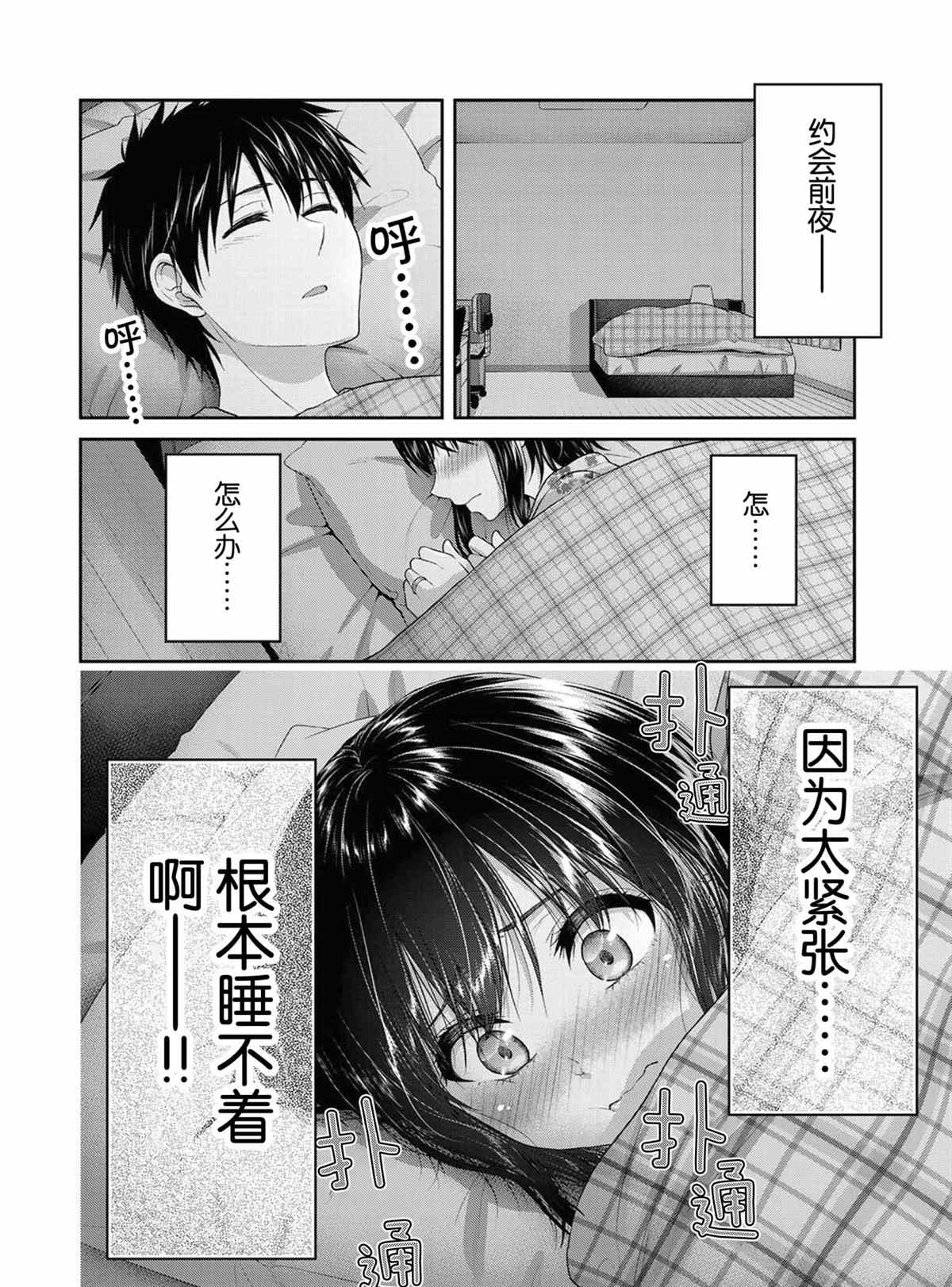 《发控背控》漫画最新章节第72话免费下拉式在线观看章节第【4】张图片