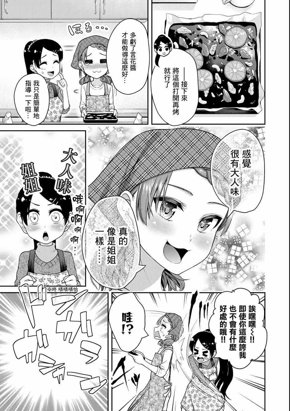 《发控背控》漫画最新章节第32话免费下拉式在线观看章节第【7】张图片