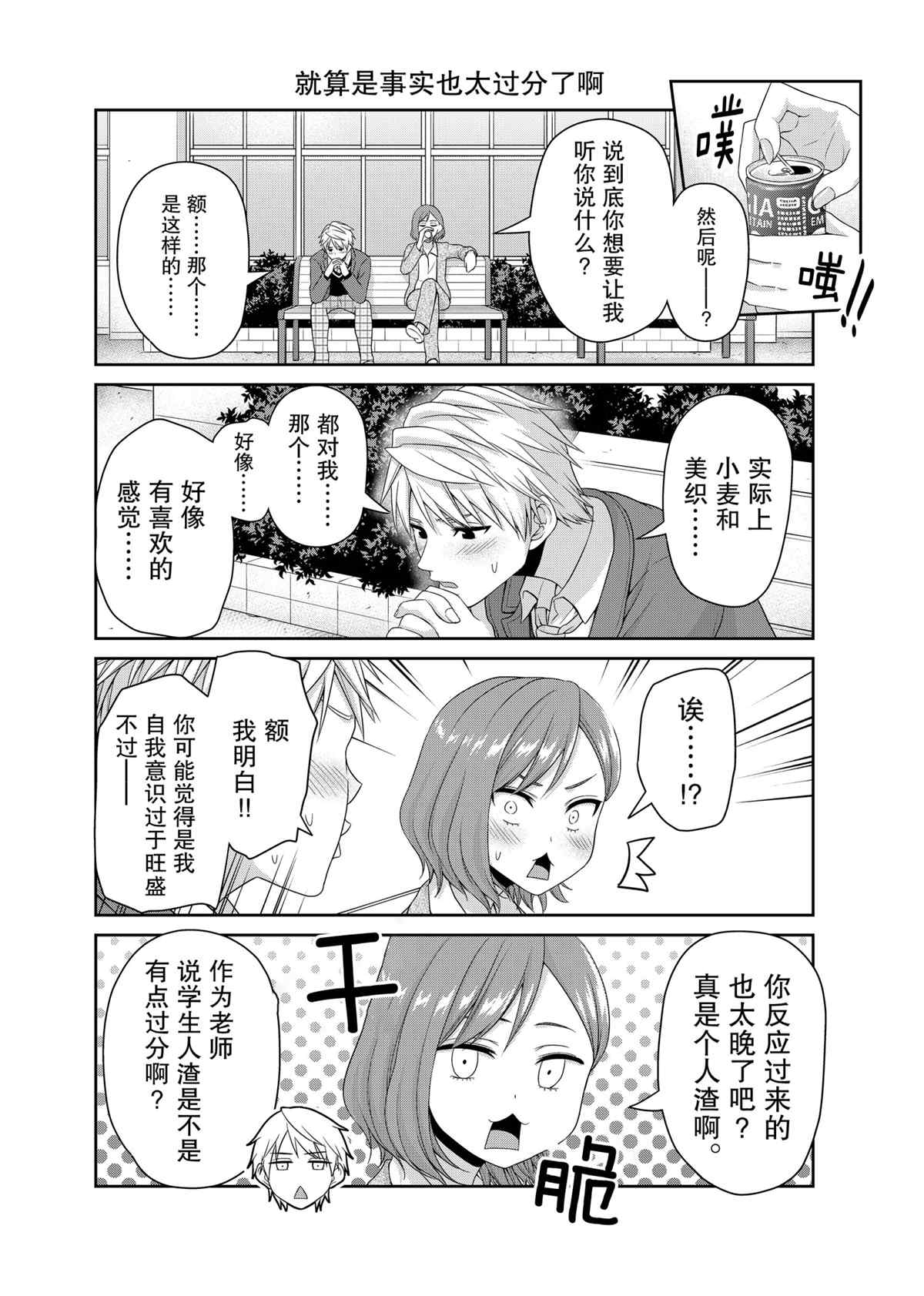 《发控背控》漫画最新章节第130话 试看版免费下拉式在线观看章节第【2】张图片